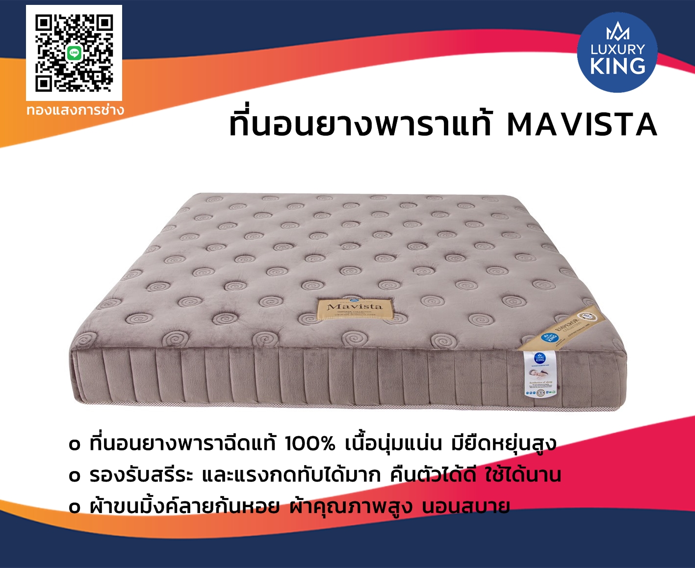 ที่นอนยางพาราแท้ MAVISTA ขนาด 3.5/5/6 ฟุต