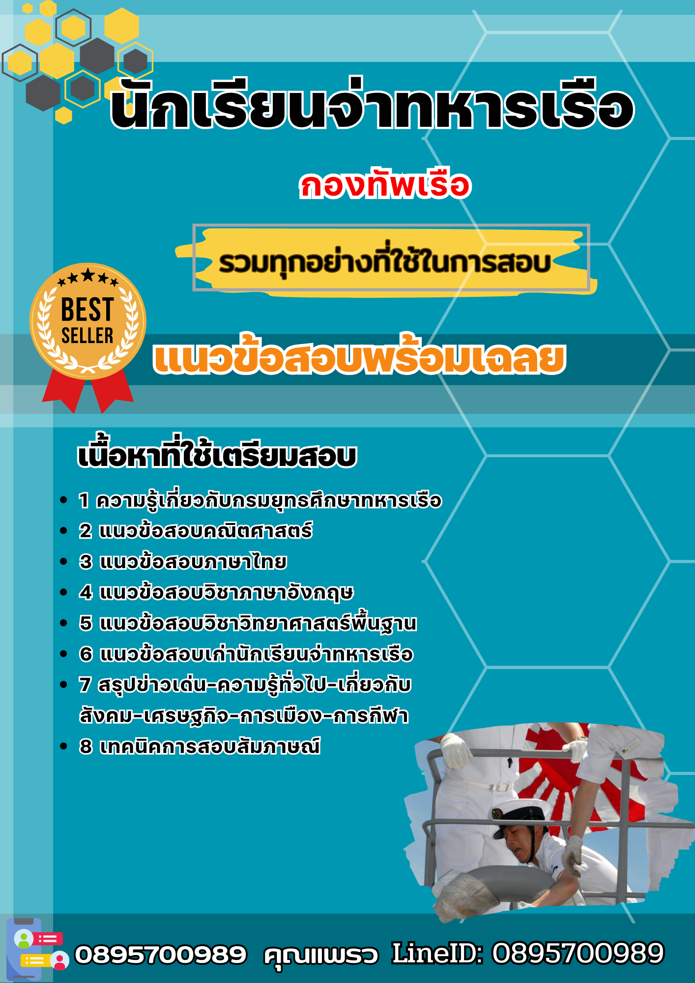 แนวข้อสอบนักเรียนจ่าทหารเรือ กองทัพเรือ 2568