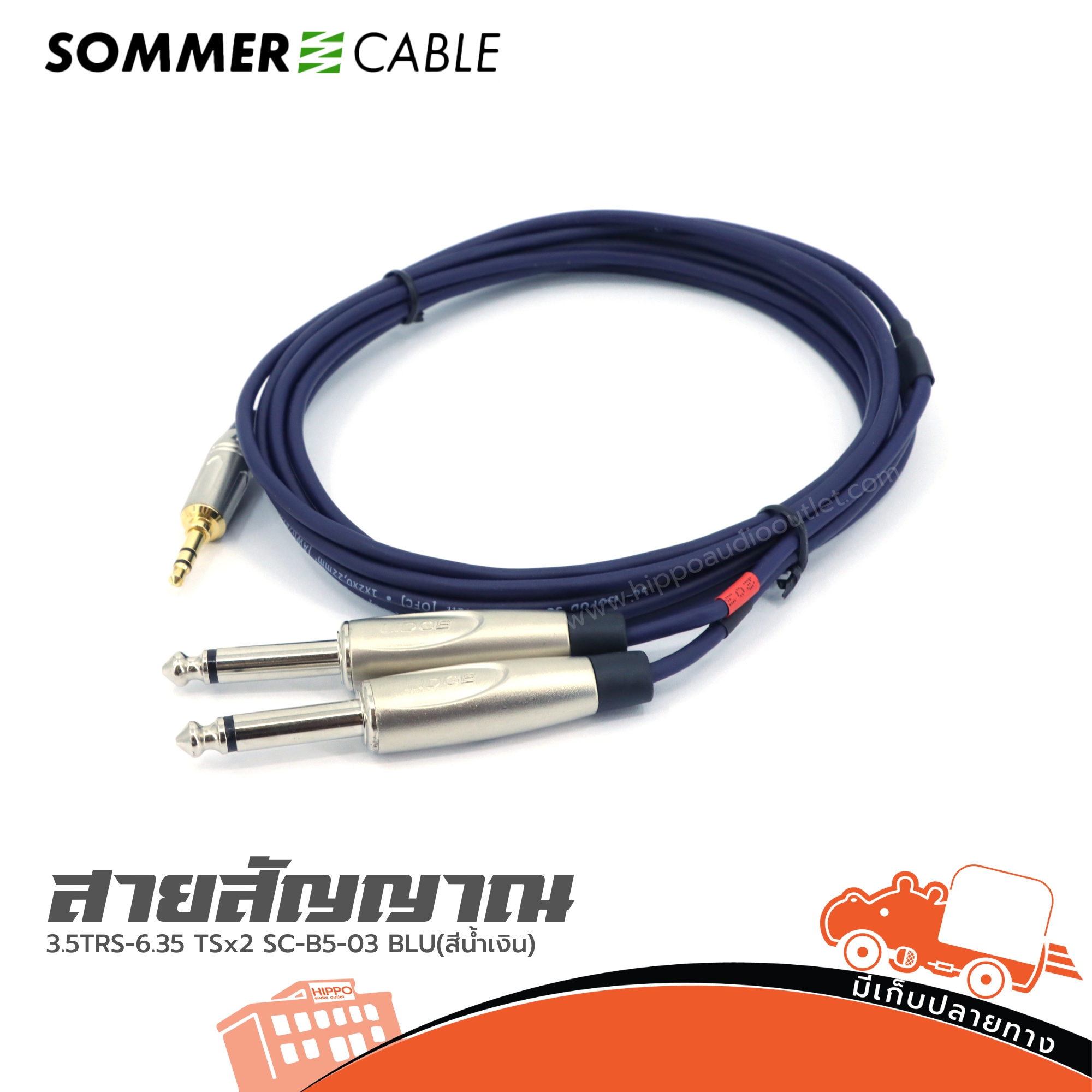 สาย SOMMER 3.5TRS 6.35 TSx2 SC B5 03 BLU(สีน้ำเงิน) (SP1)