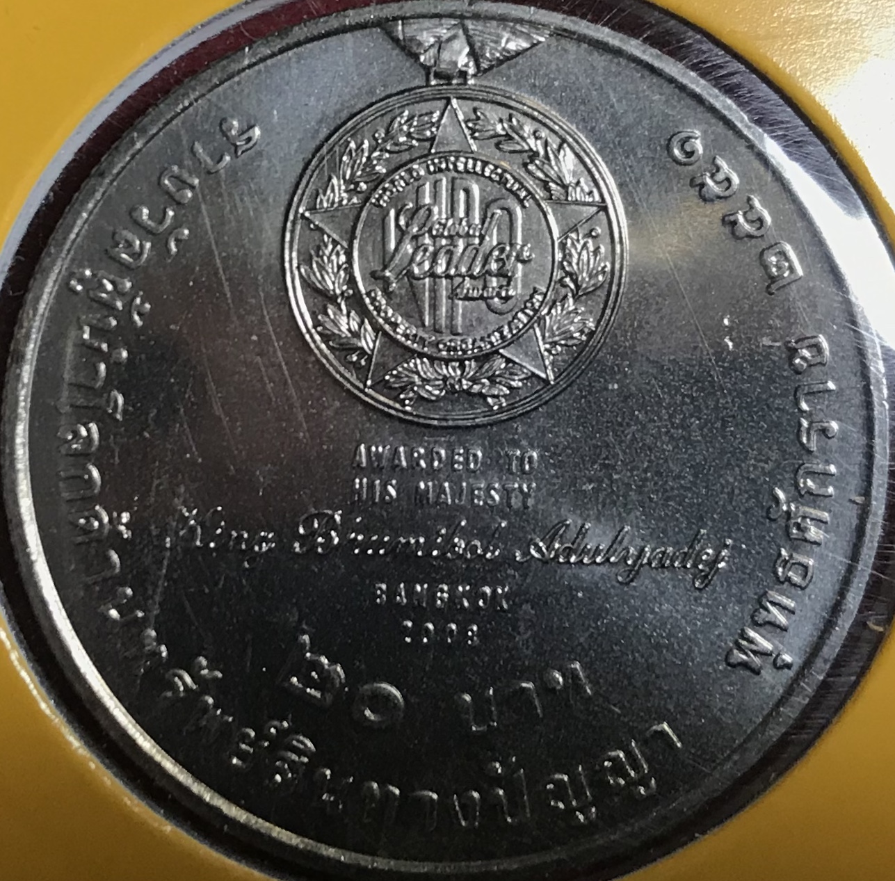 เฉลิมพระเกียรติพระบาทสมเด็จพระปรมินทรมหาภูมิพลอดุลยเดช เนื่องในโอกาสที่องค์การทรัพย์สินทางปัญญาโลก (WIPO) ทูลเกล้าทูลกระหม่อมถวาย รางวัลผู้นำโลกด้านทรัพย์สินทางปัญญา