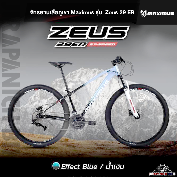 จักรยานเสือภูเขา 29 นิ้ว MAXIMUS รุ่น ZEUS 29 ER (27 สปีด,เฟรมอลูฯ ซ่อนสาย , ชุดเกียร์ LT-WOO A5(กรุ๊ปเซ็ต))