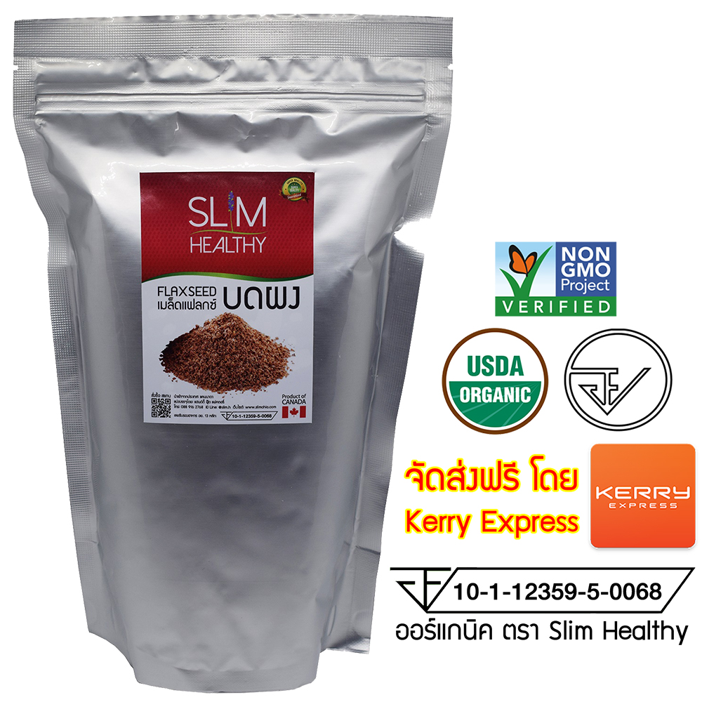 เมล็ดแฟลกซ์ สีน้ำตาล บดผง 700 กรัม ออร์แกนิค Organic Brown Grinded Flaxseeds แฟล็กซีด เมล็ดflaxseed เมล็ดลินิน เมล็ดแฟลกซ์ซีด ตรา Slim Healthy