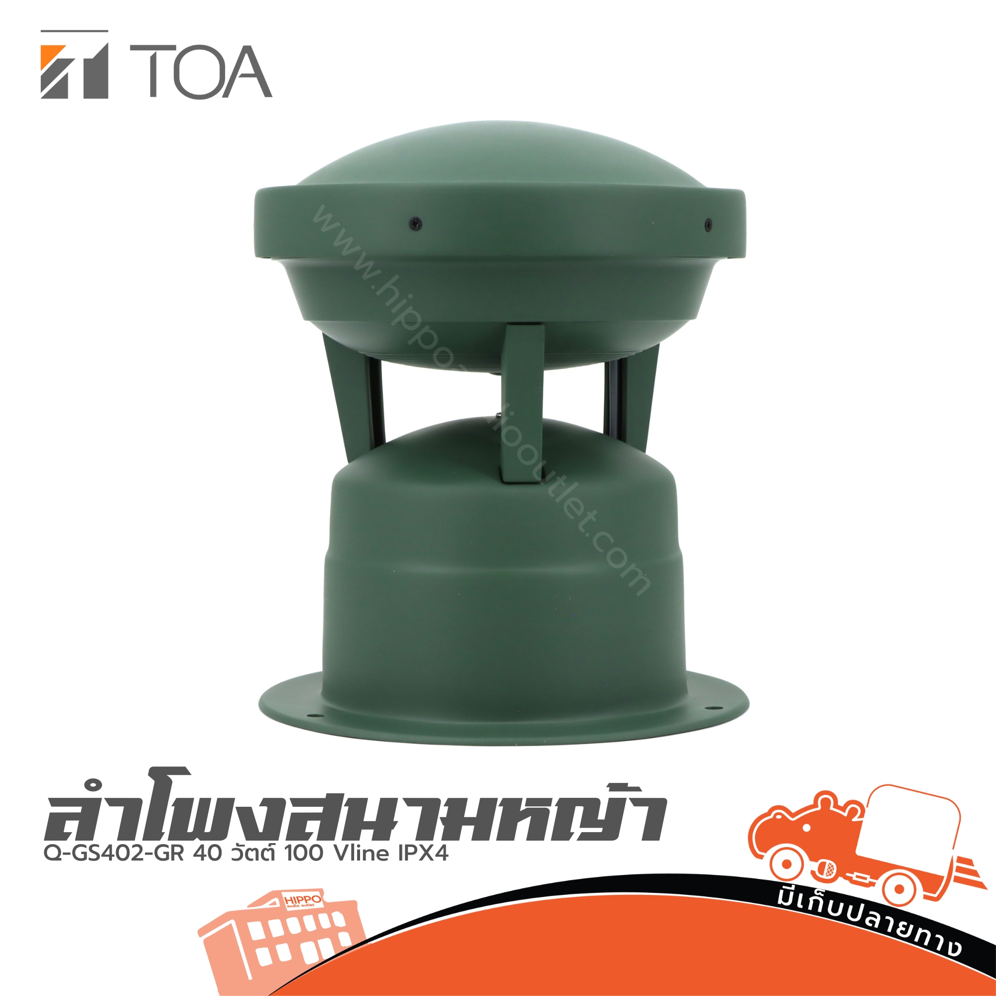 TOA Q GS402 GR ลำโพงสนามหญ้า 40 วัตต์ 100 Vline IPX4 (I24.2)