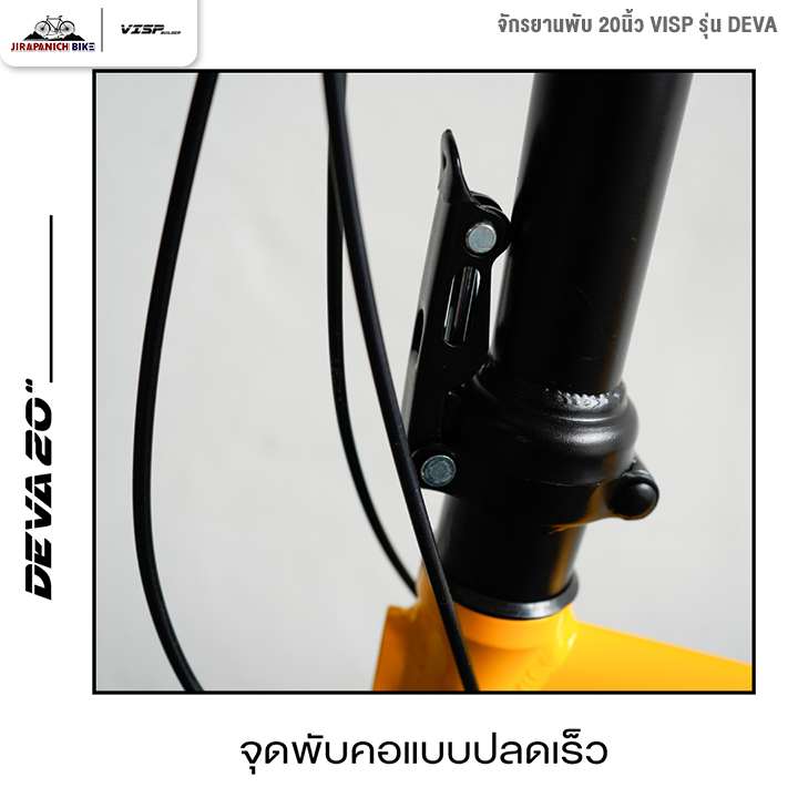 จักรยานพับ 16 และ 20นิ้ว VISP รุ่น DEVA 7สปีด (ชุดเกียร์ SHIMANO, ดิสก์เบรกหน้า-หลัง)
