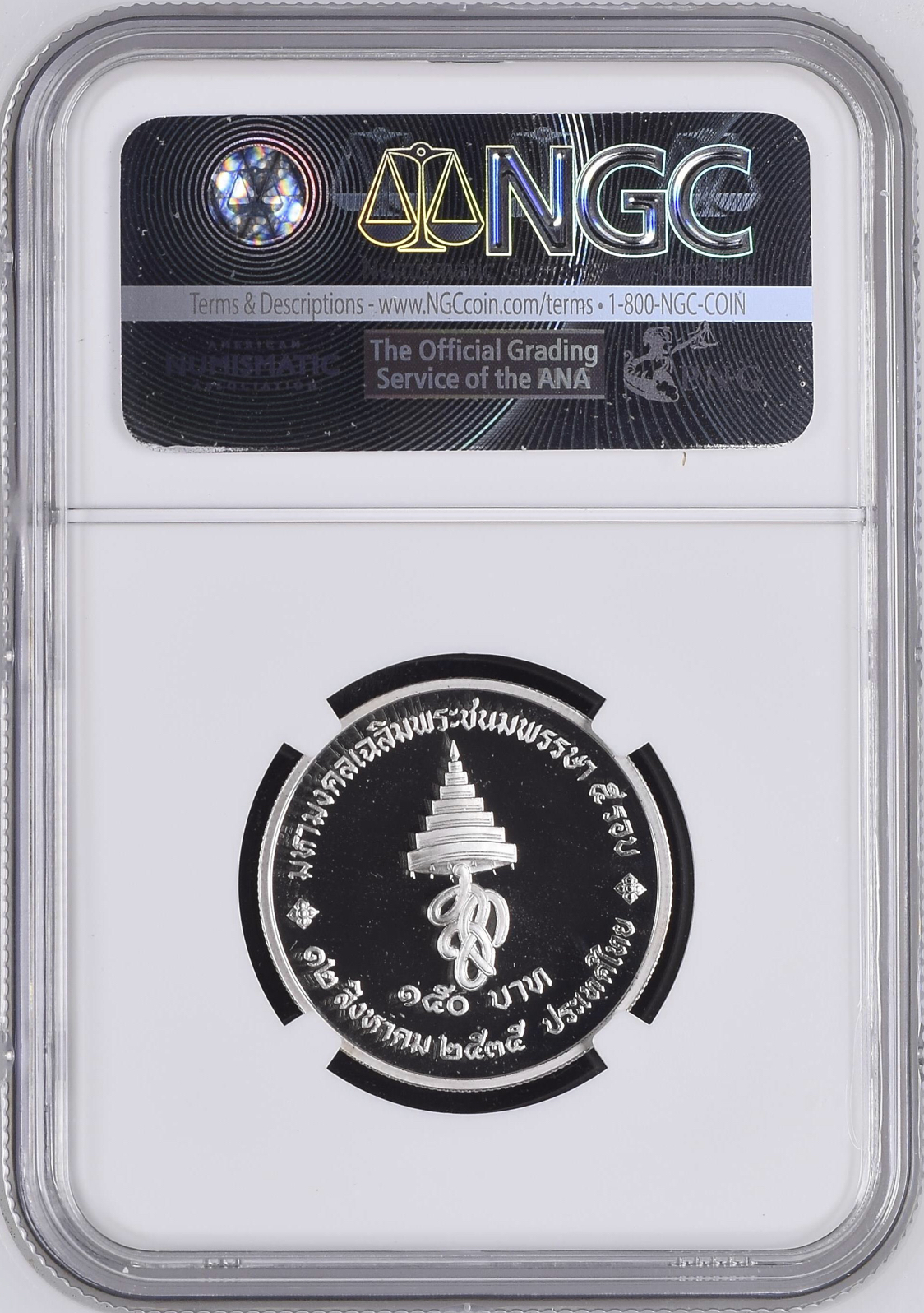 ชุดเหรียญพระมหามงคลเฉลิมพระชนมพรรษา 5 รอบ สมเด็จพระนางเจ้าสิริกิติ์ พระบรมราชินีนาถ