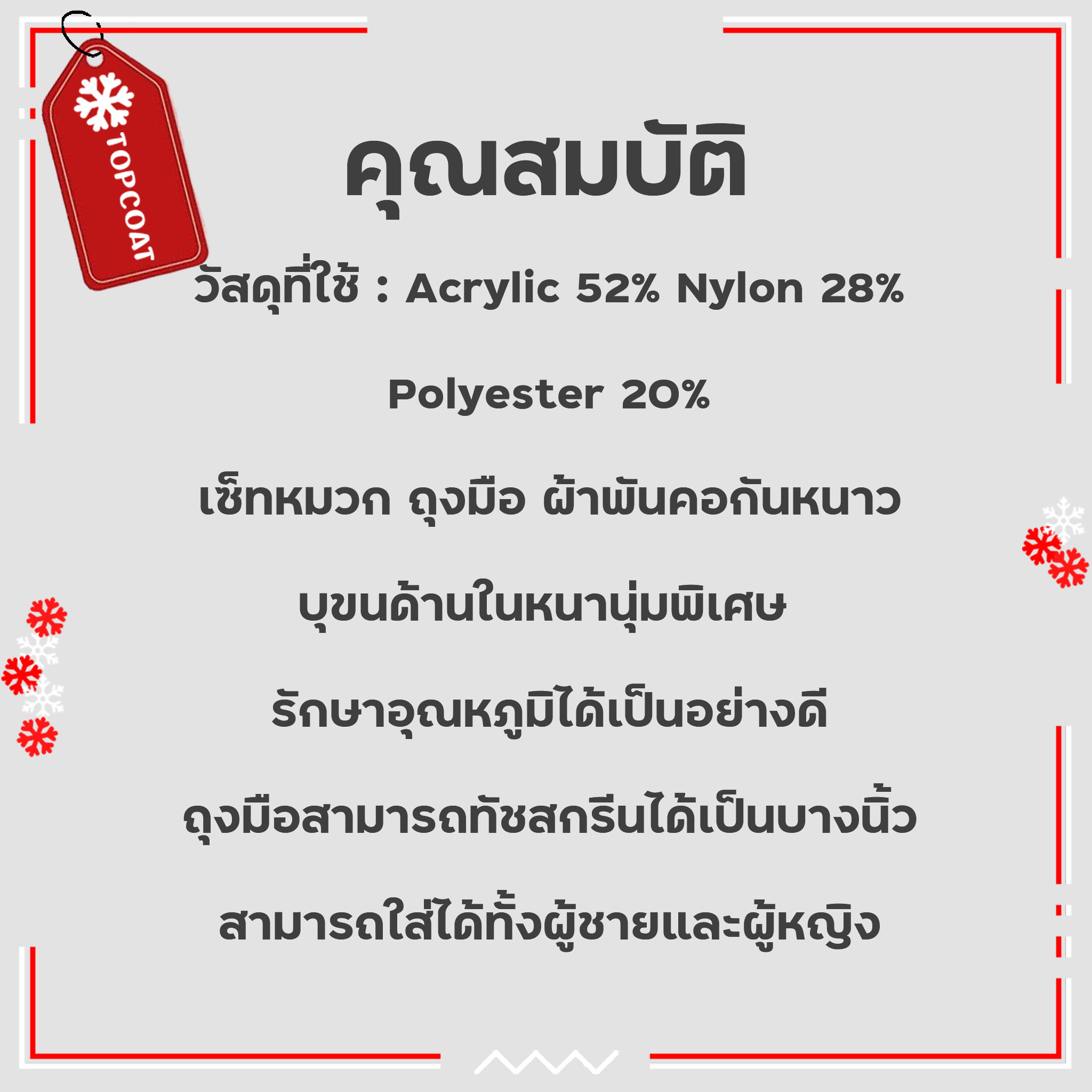 เซ็ทหมวก ผ้าพันคอแบบสวม ถุงมือกันหนาว Unisex ผ้านิ่มใส่สบาย ผิวสัมผัสดี รักษาอุณหภูมิได้ดี