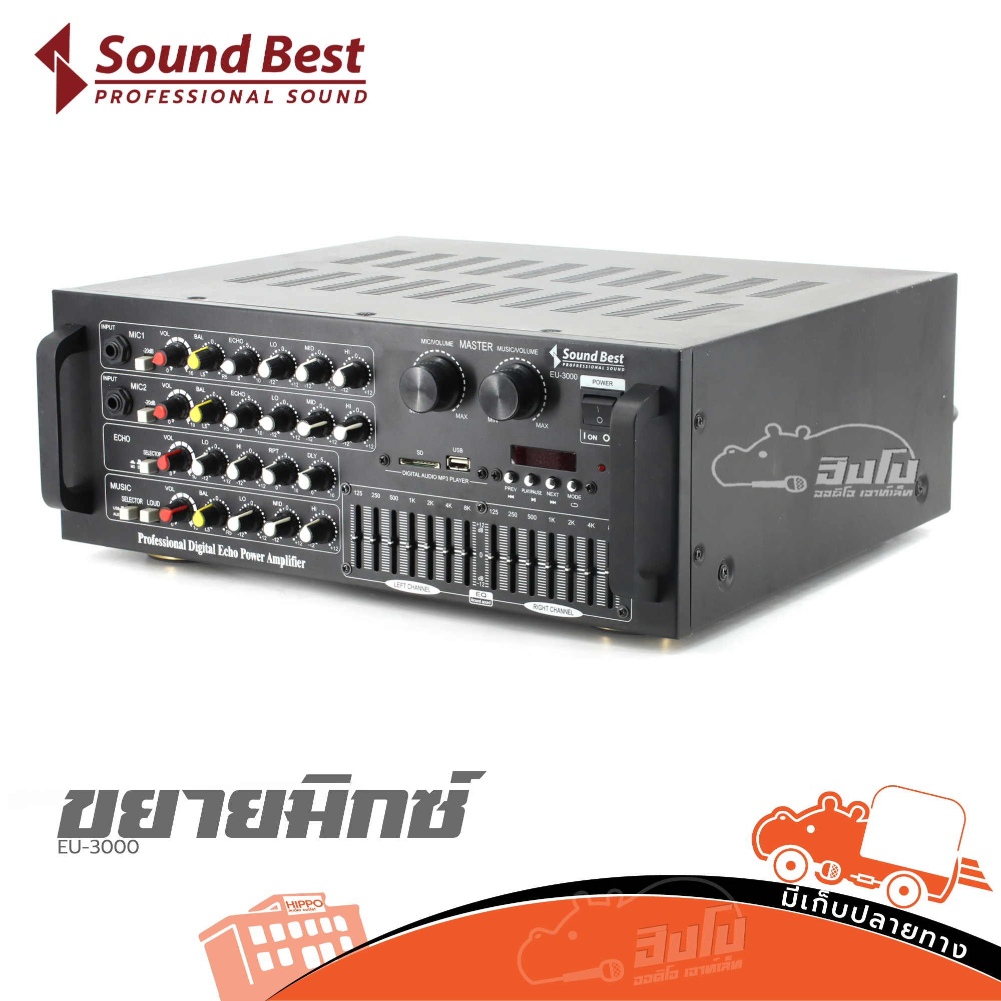 SOUND BEST EU 3000 ขยายบ้าน (C33.4)