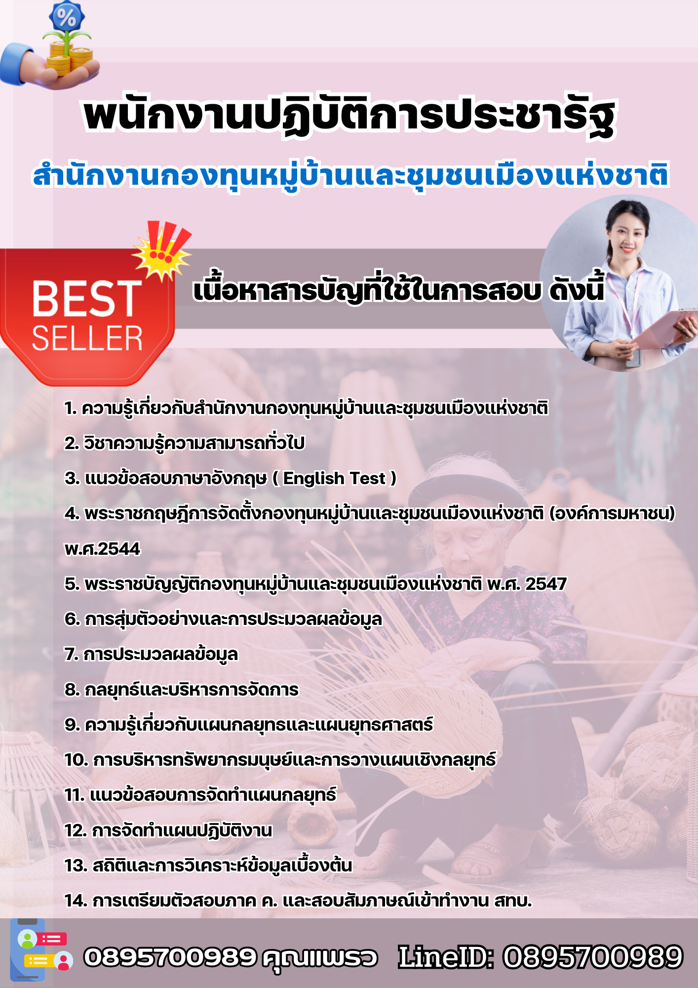 แนวข้อสอบพนักงานปฏิบัติการประชารัฐ สทบ. 2568