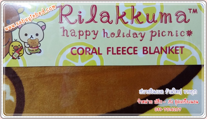 ผ้าห่มขนมิ้ง Coral Fleece คอรัลฟลีซ ขนาด 60*80 นิ้ว ผ้าห่มขนนุ่ม ลิขสิทธิ์แท้ 100% - พื้นสีเหลือง - ผ้าห่มริลัคคุมะ Rilakkuma เจ้าหมีตัวสีน้ำตาล คุมะ