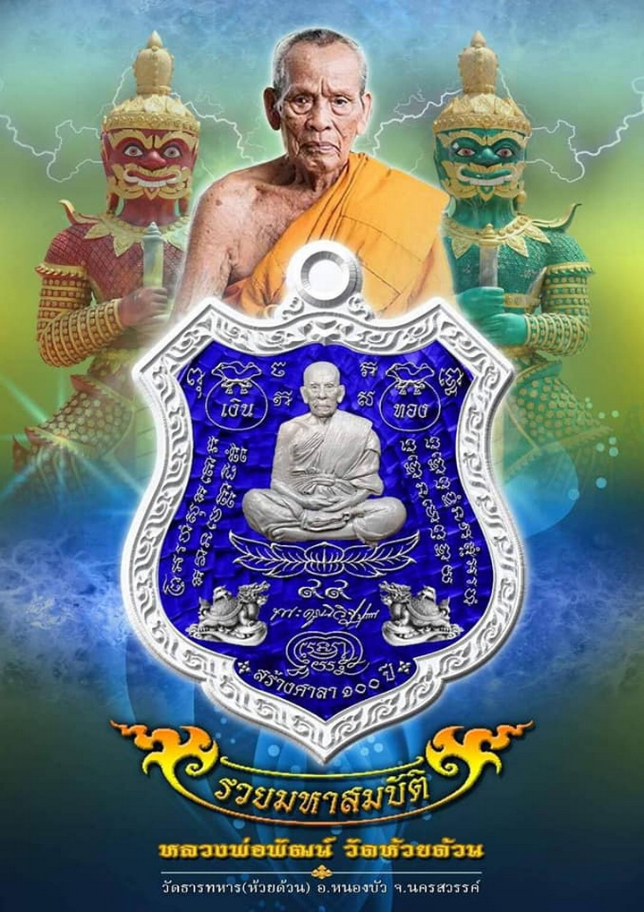 พระแท้ เหรียญอาร์ม หลวงพ่อพัฒน์ ปุญญกาโม วัดห้วยด้วน นครสวรรค์ ปี2563 รุ่นรวยมหาสมบัติ หลังท้าวเวสสุวรรณนั่งแท่น เนื้อทองทิพย์ลงยาเขียวลายเสือจีวรส้ม พร้อมกล่อง ประกัน ศุขพระ Sukpra HappyAmulet