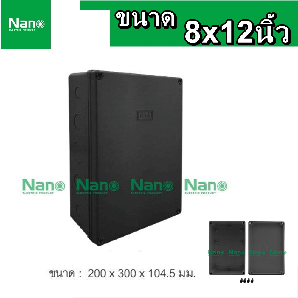 NANO บ๊อกกันน้ำ PVC 8x12 นิ้ว ดำ กล่องกันน้ำพลาสติก กล่องพลาสติกอุปกรณ์ไฟฟ้า สีดำ รุ่น NANO-207B