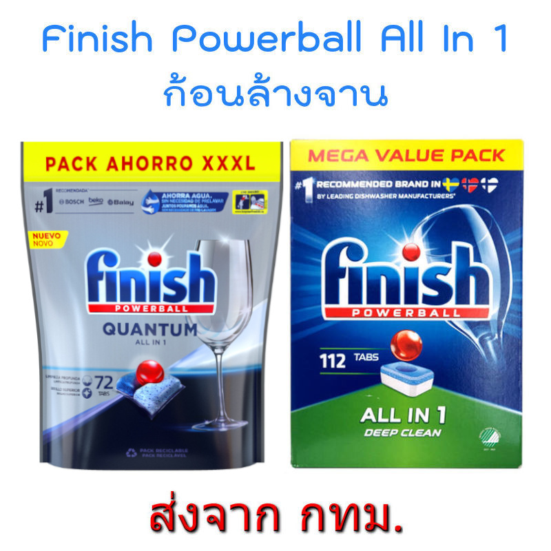All in One Powerball Tablet ก้อนล้างจาน ผลิตภัณฑ์ล้างจาน สำหรับเครื่องล้างจาน