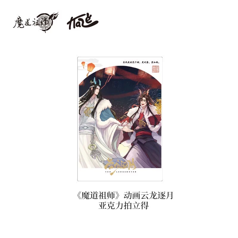 Official Goods ปรมาจารย์ลัทธิมาร 《Dragon Chasing the Moon》