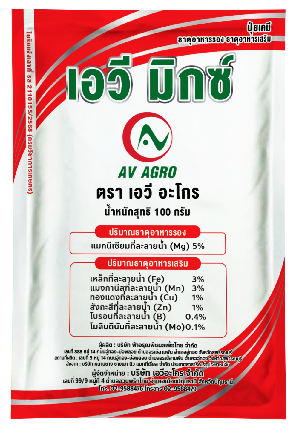 เอวี มิกซ์ (100g)