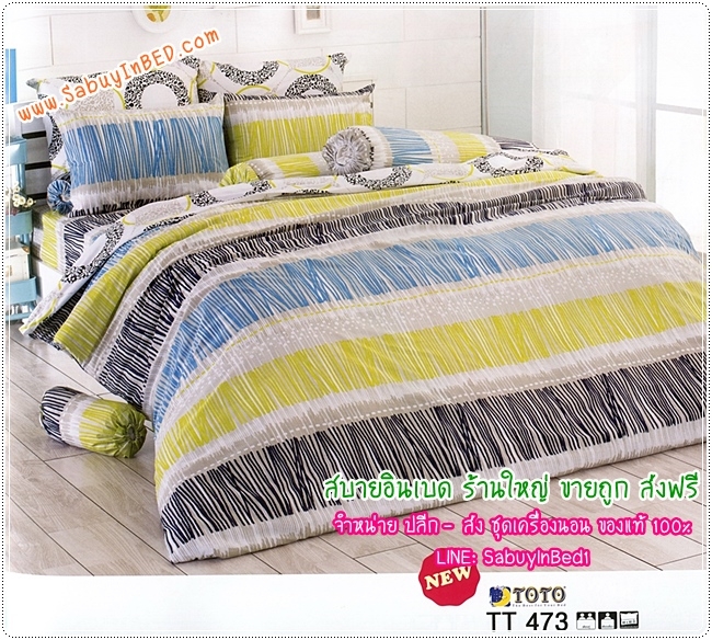 ผ้าปูที่นอนลายเส้น ลายกราฟฟิค - TT473 - ลายเส้นโทนดำ ฟ้า เหลือง ดำสวยไปอีกแบบ - ยี่ห้อ TOTO - ชุดเครื่องนอนโตโต้ลายเส้น ผ้าปูที่นอนไร้รอยต่อ