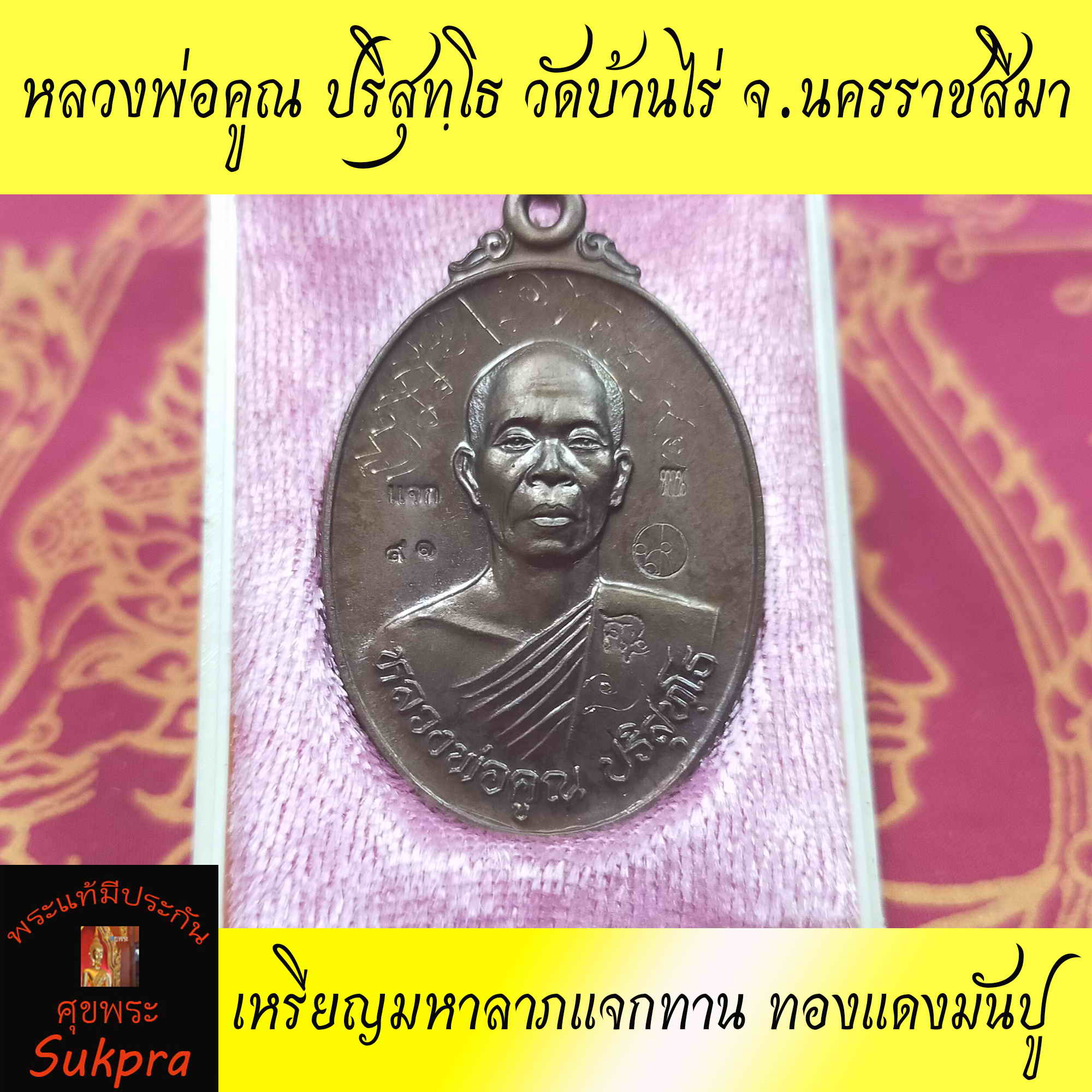 หรียญครึ่งองค์ หลวงพ่อคูณ ปริสุทฺโธ วัดบ้านไร่ นครราชสีมา เหรียญมหาลาภแจกทาน หน้าครีนคร หลังรอยพระบาทพระเครื่องแท้ เ ปี2557 ทองแดงมันปู ประกัน ศุขพระ