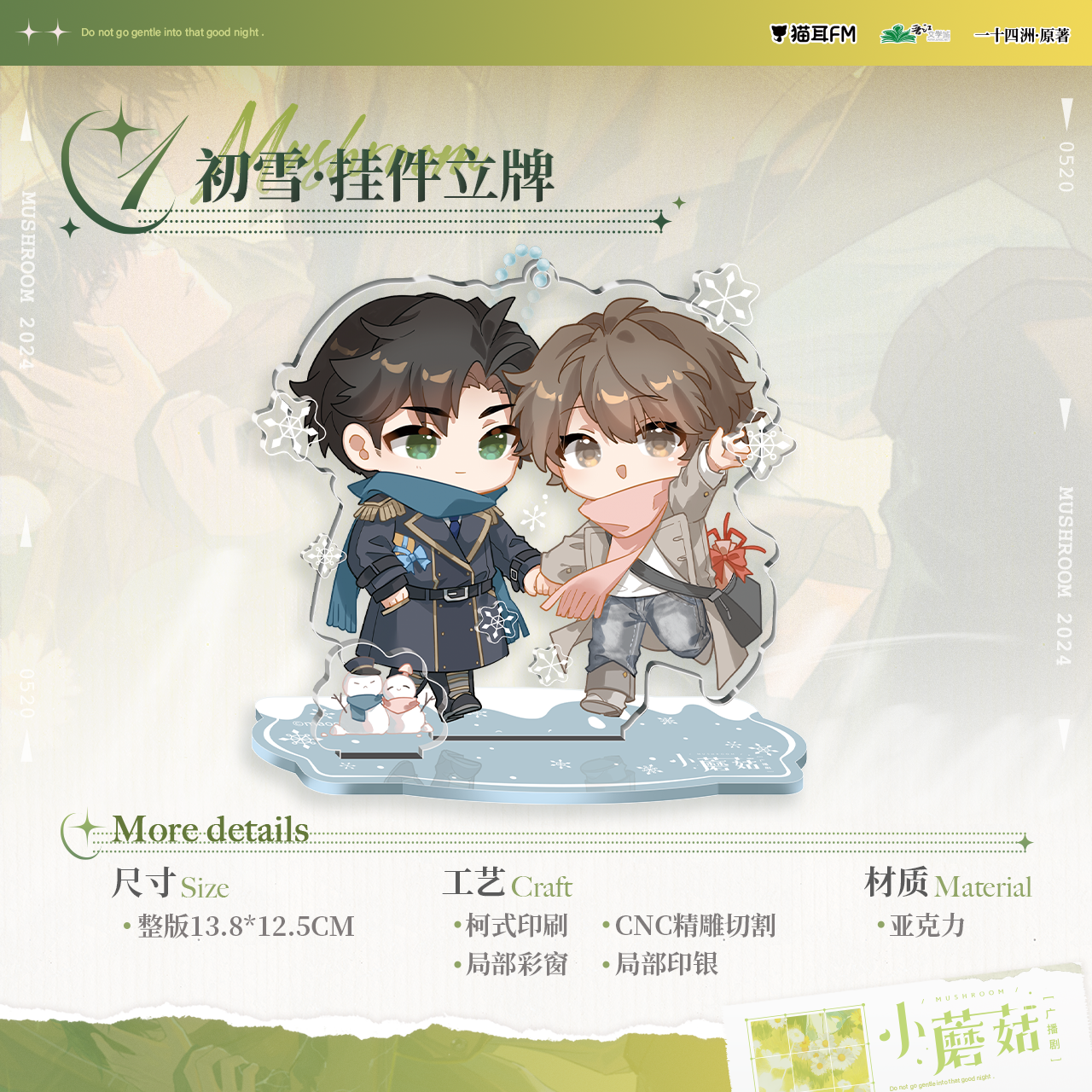 Official Goods : เจ้าเห็ดน้อย