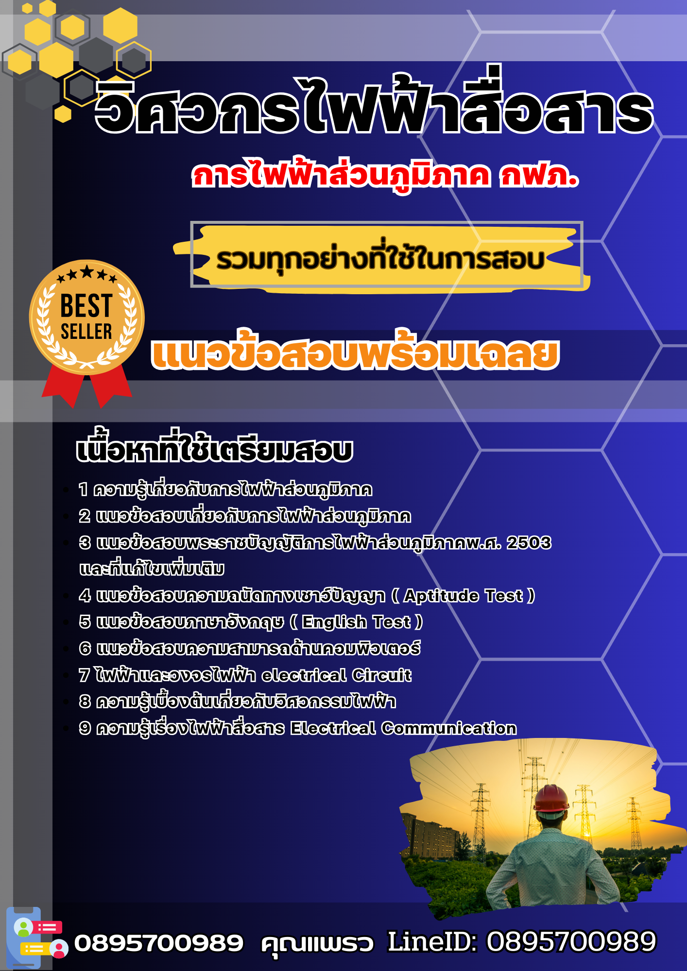 แนวข้อสอบวิศวกรไฟฟ้าสื่อสาร กฟภ. การไฟฟ้าส่วนภูมิภาค 2568