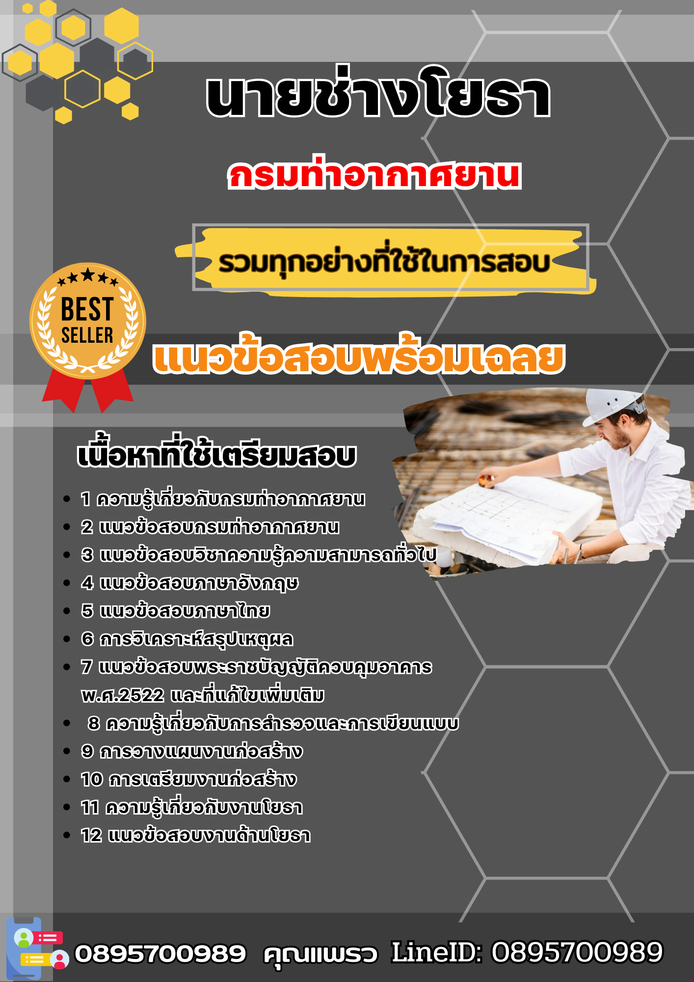แนวข้อสอบนายช่างโยธา กรมท่าอากาศยาน 2568