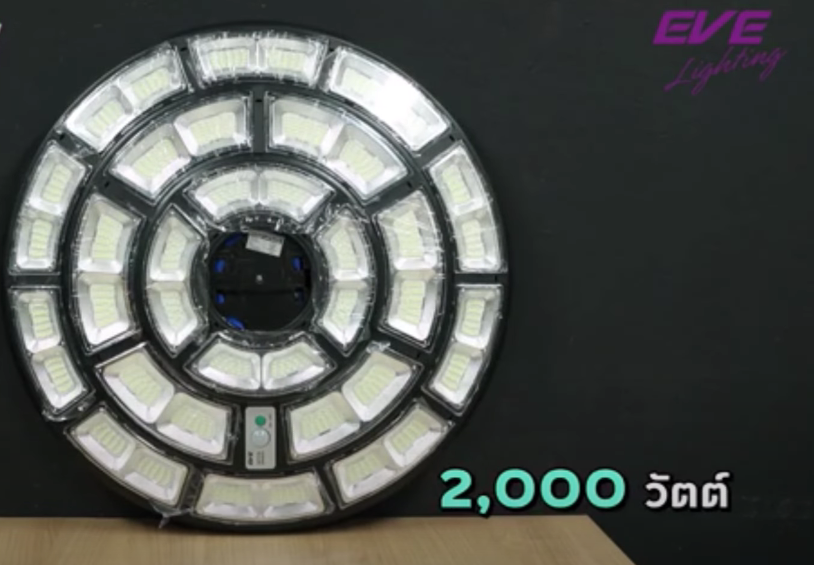 โคมไฟสปอร์ตไลท์ UFO รุ่น Cosmo 2000W โซลาร์เซลล์พร้อมรีโมต LED แสงขาว Daylight EVE LIGHTING 6500K
