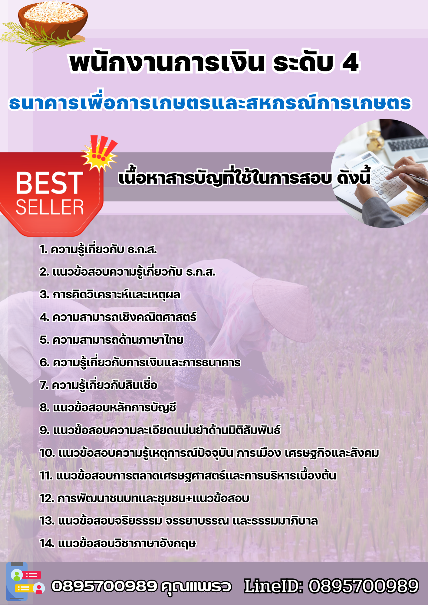 แนวข้อสอบพนักงานการเงิน ระดับ 4 ธ.ก.ส. 2568