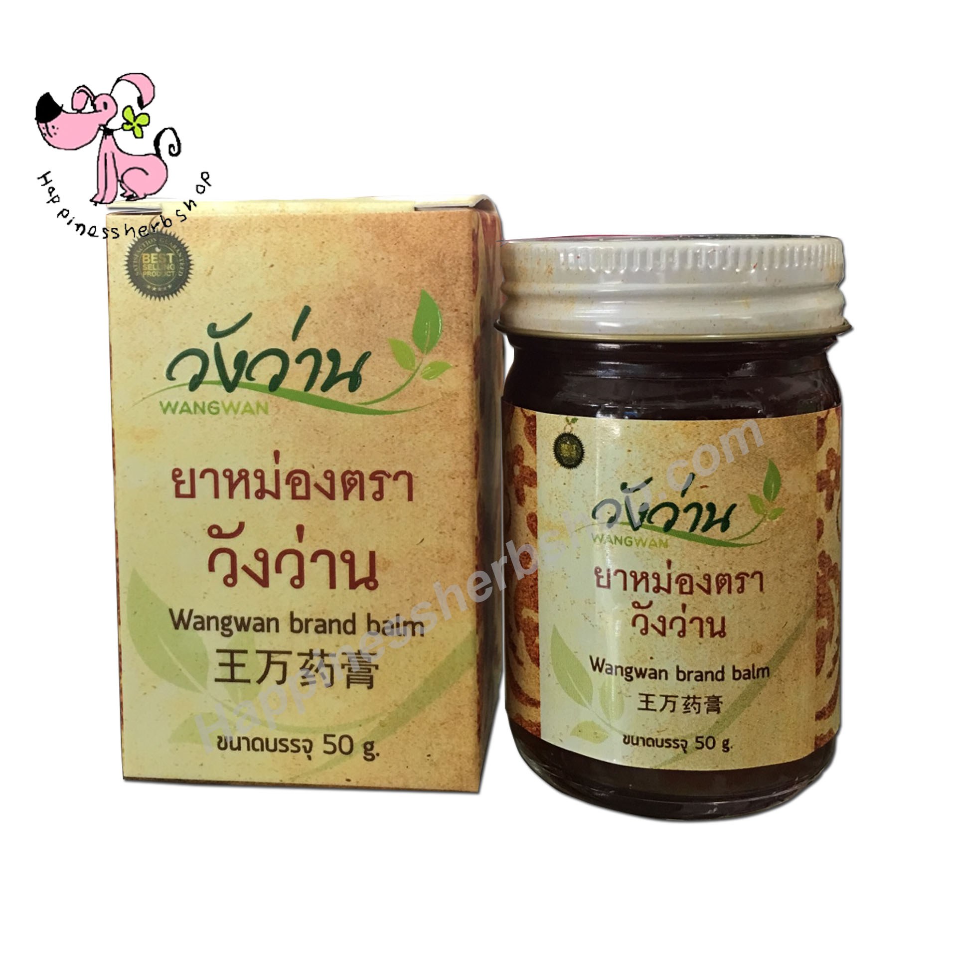 ยาหม่องวังว่าน บรรจุ 50 กรัม (สูตรเส้นเอ็นไขข้อกระดูก)