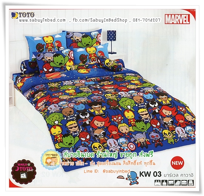 ผ้าปูที่นอนลายการ์ตูน มาเวล คาวาอิ - KW03 - สีน้ำเงินเข้ม - ลิขสิทธิ์แท้ MARVEL ยี่ห้อ TOTO - ผ้าปูไร้รอยต่อ เนื้อดี โตโต้แท้