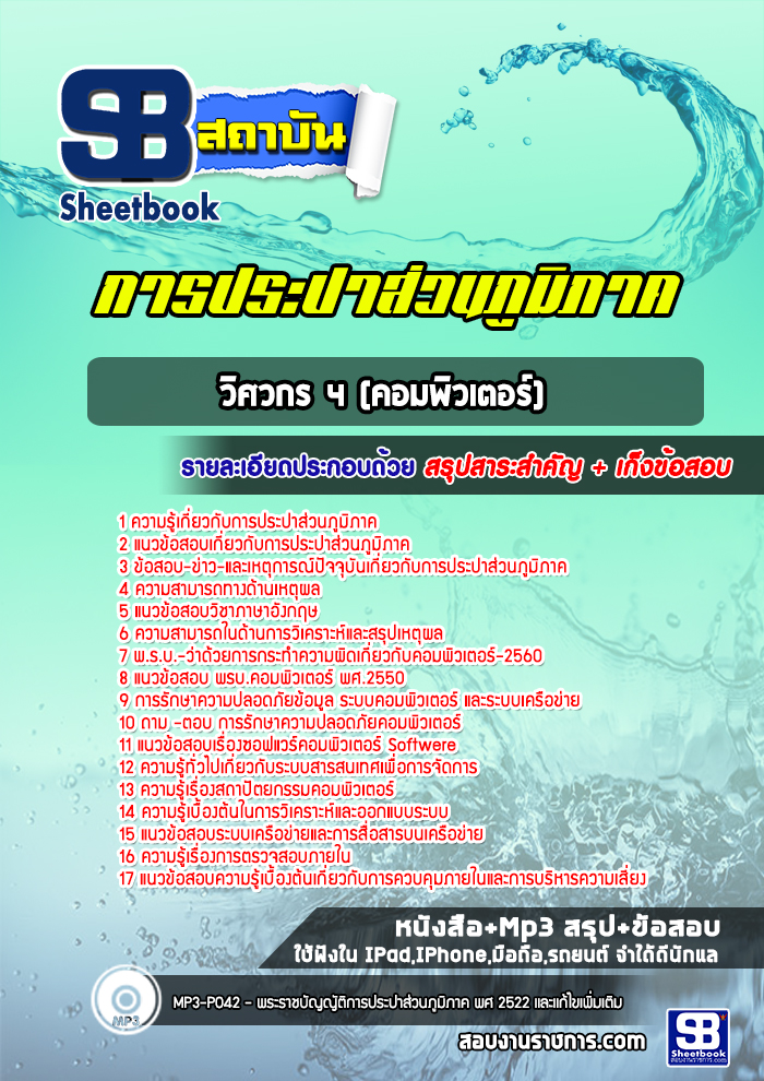 แนวข้อสอบวิศวกร 4 (คอมพิวเตอร์) การประปาส่วนภูมิภาค 2568