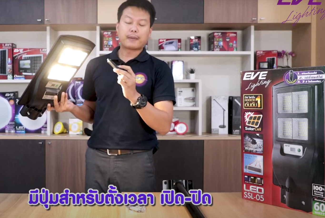 Eve โคมถนนโซล่าเซลล์ Solar 60W SSL-04 motion sensor พร้อมขายึด Street Solar Cell