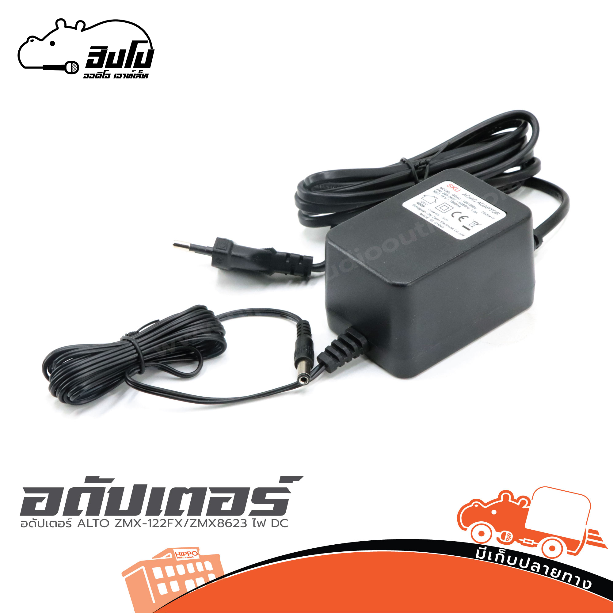 อดัปเตอร์ ALTO ZMX 122FX/ZMX8623 ไฟ DC (SP1)