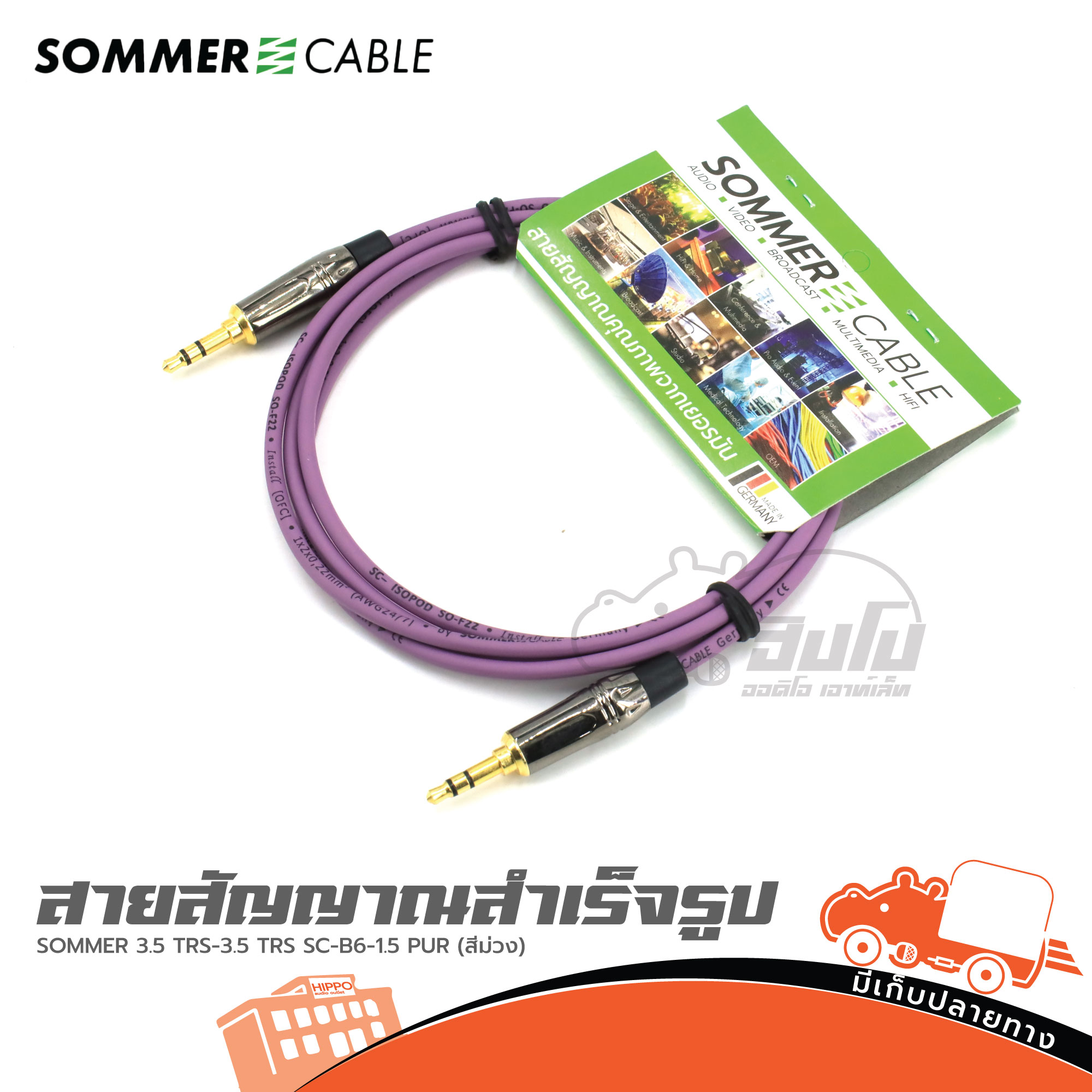 สาย SOMMER 3.5 TRS 3.5 TRS SC B6 1.5 PUR(สีม่วง) (HP001-01)