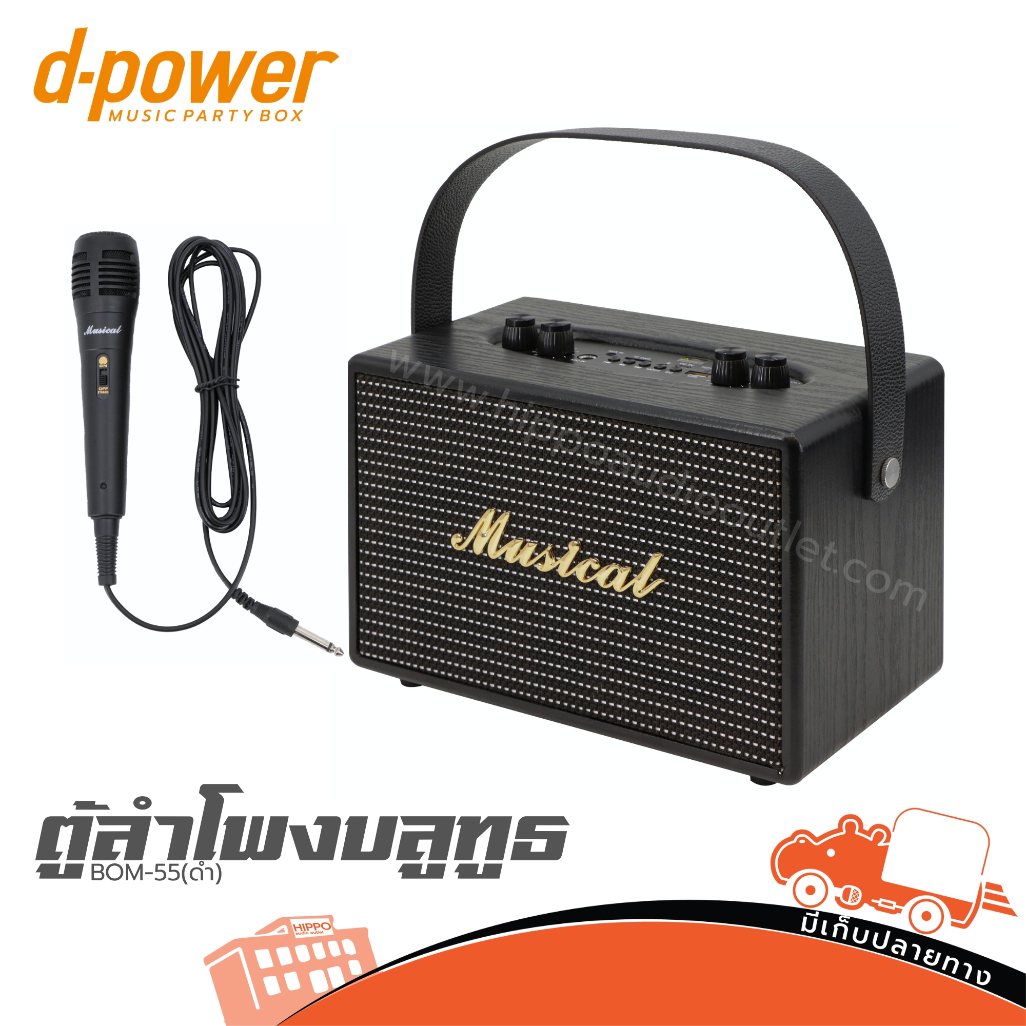 ตู้ลำโพง Bluetooth D power BOM 55 (ดำ) (PP1)