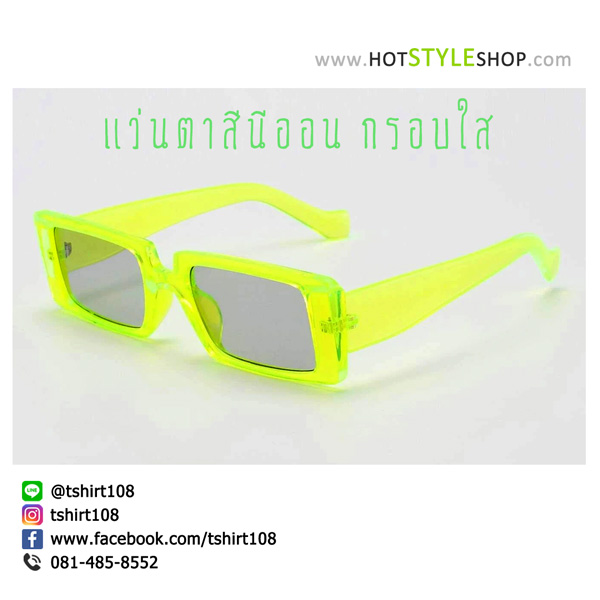 แว่นตาสีนีออน กรอบใส