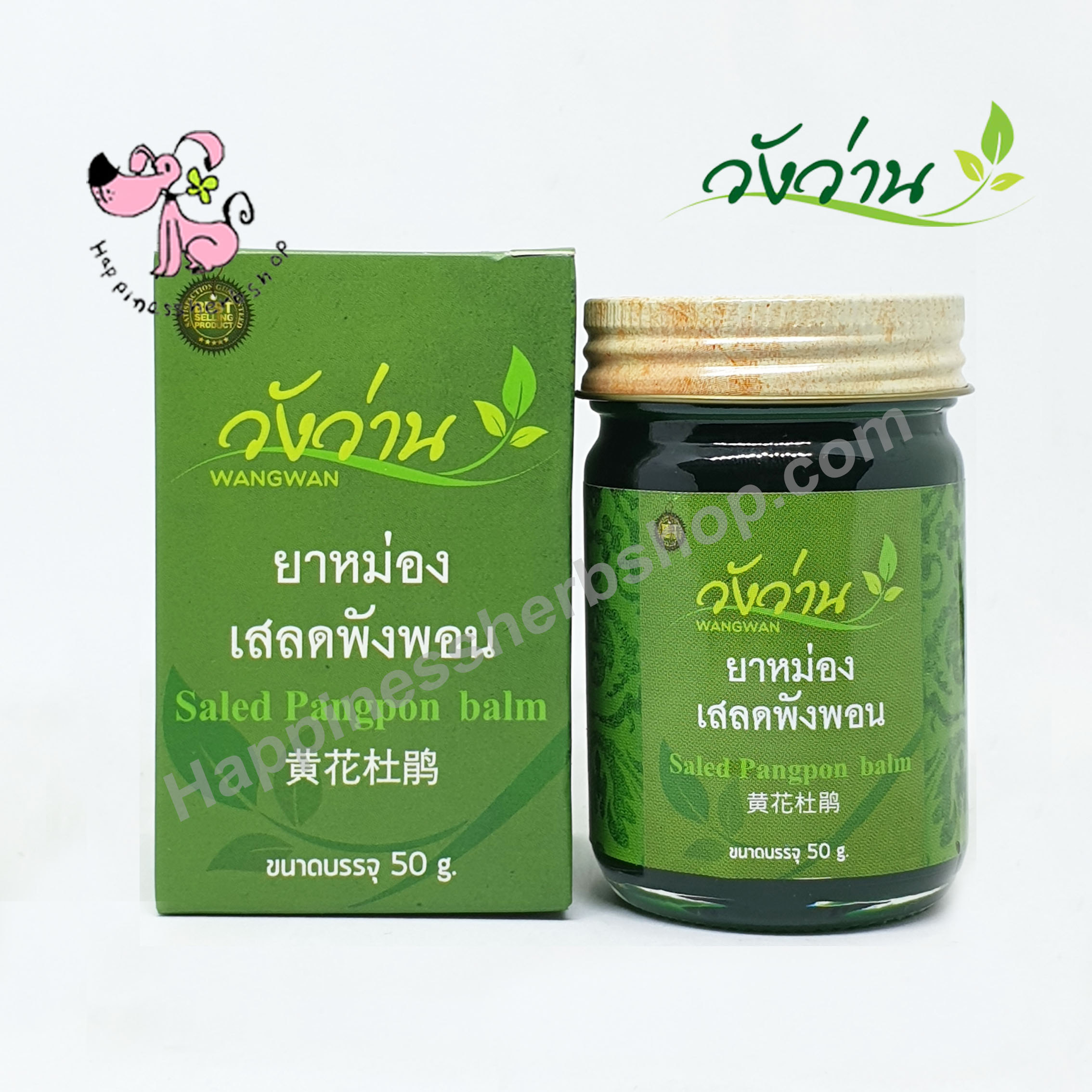 ยาหม่องวังว่านเสลดพังพอน ขนาด 50 กรัม (สูตรเน้น แมลงสัตว์กัดต่อย)