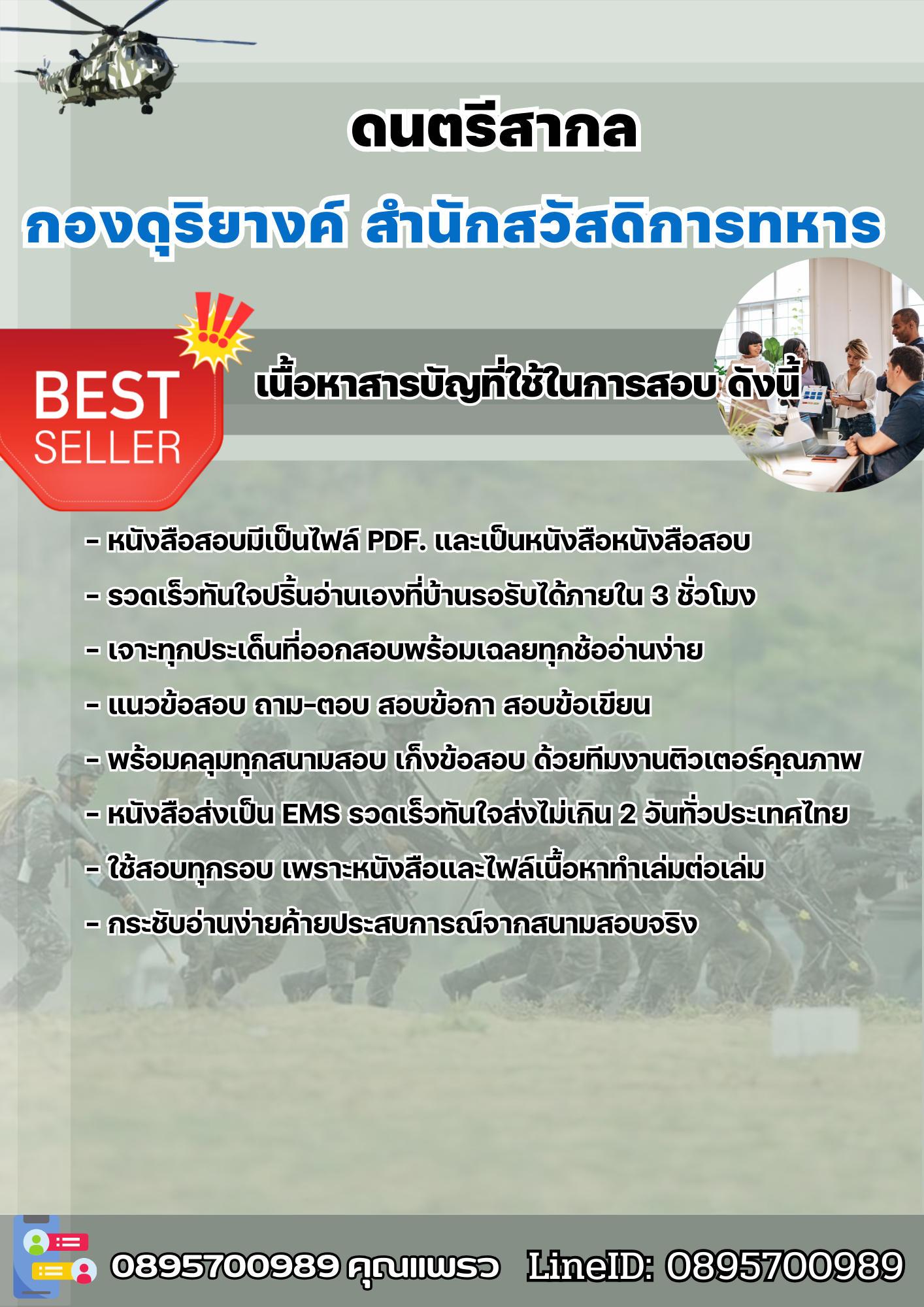 แนวข้อสอบดนตรีสากล กองดุริยางค์ สำนักสวัสดิการทหาร บก.กองทัพไทย 2568