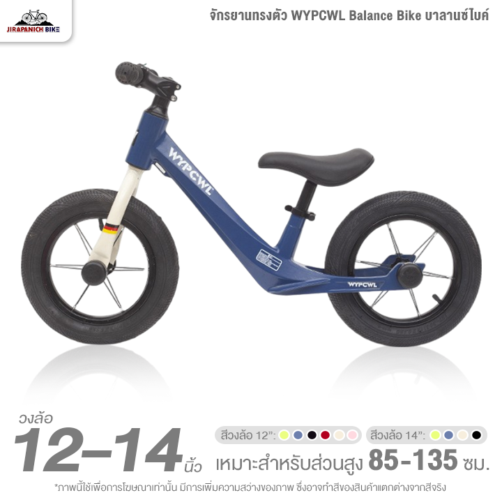 จักรยานเด็ก 12 และ 14 นิ้ว จักรยานทรงตัว WYPCWL Balance Bike บาลานซ์ไบค์ (จักรยานขาไถ, ตัวถังแมกนีเซียม ขึ้นรูปชิ้นเดียว)