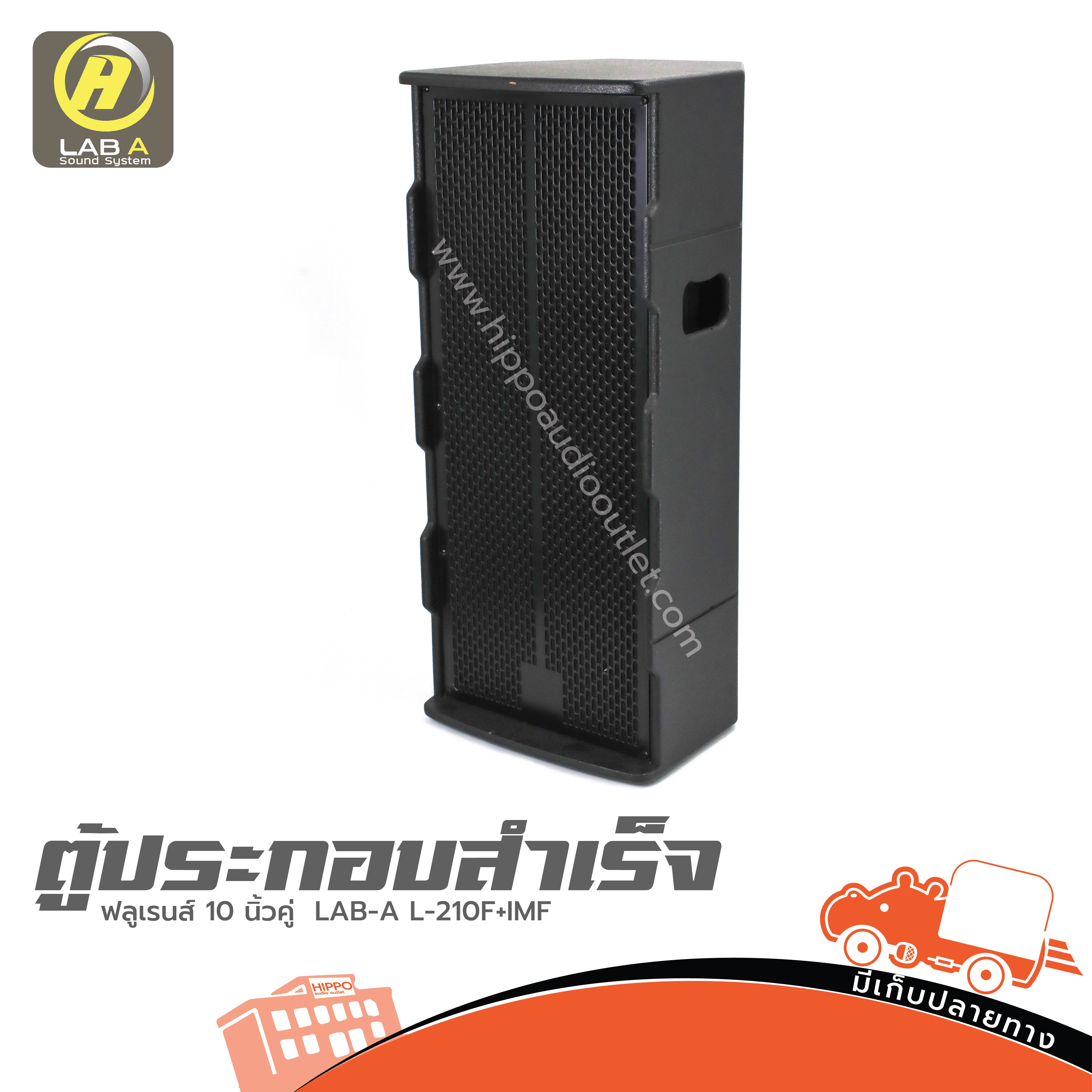 ตู้ประกอบสำเร็จ ฟลูเรนส์ 10 นิ้วคู่ LAB A L 210F+IMF (PP1)