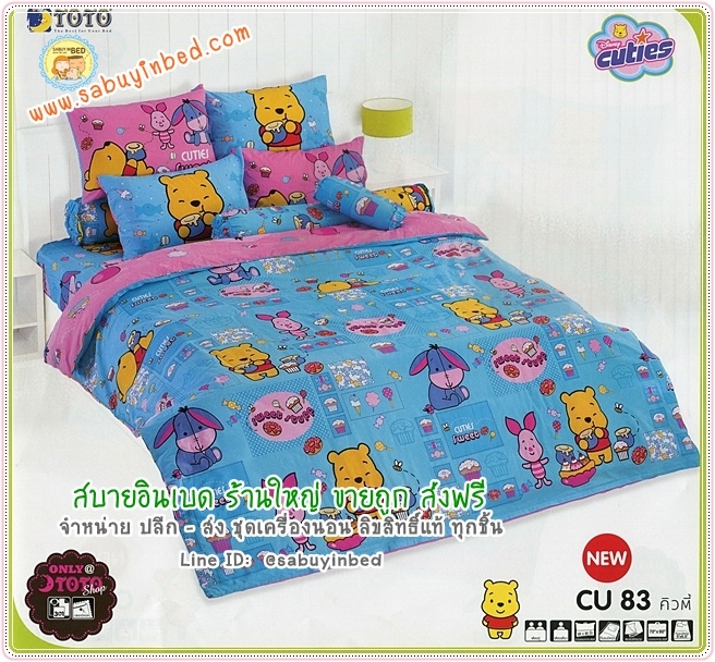ผ้าปูที่นอนลายการ์ตูน หมีพูห์ - CU83 - Cuties POOH ยี่ห้อ TOTO - พื้นสีฟ้า แซมฟ้าอ่อน ฟ้าเข้ม - ชุดเครื่องนอนโตโต้ลายคิวตี้พูห์ เนื้อผ้าดี ไม่มีรอยต่อ