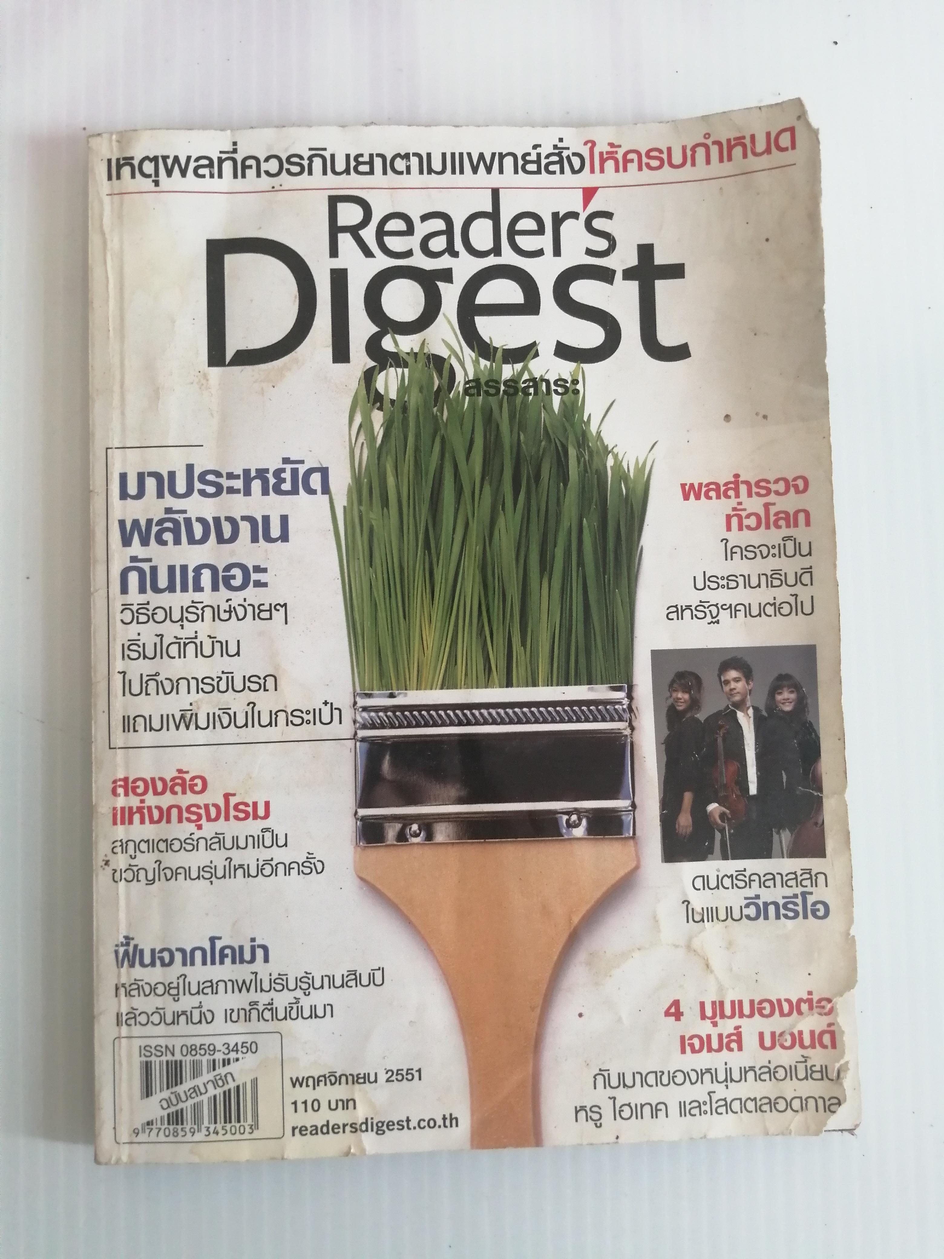 สรรสาระ Reader's Digest พฤศจิกายน2551