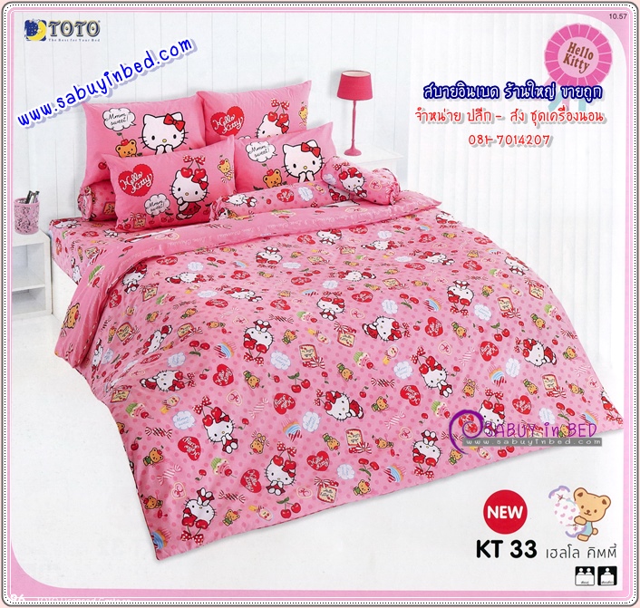 ชุดเครื่องนอนคิตตี้ - KT33 - ลายลิขสิทธิ์แท้ by โตโต้ เฮลโล คิตตี้ Hello Kitty - ผ้าปูทีนอนลายคิตตี้ กับ ขนม เยอะแยะเลย น่ารักมาก