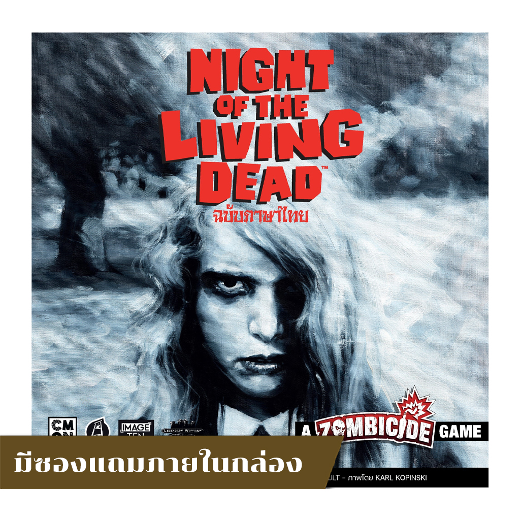 Night of the Living Dead: A Zombicide Game ฉบับภาษาไทย