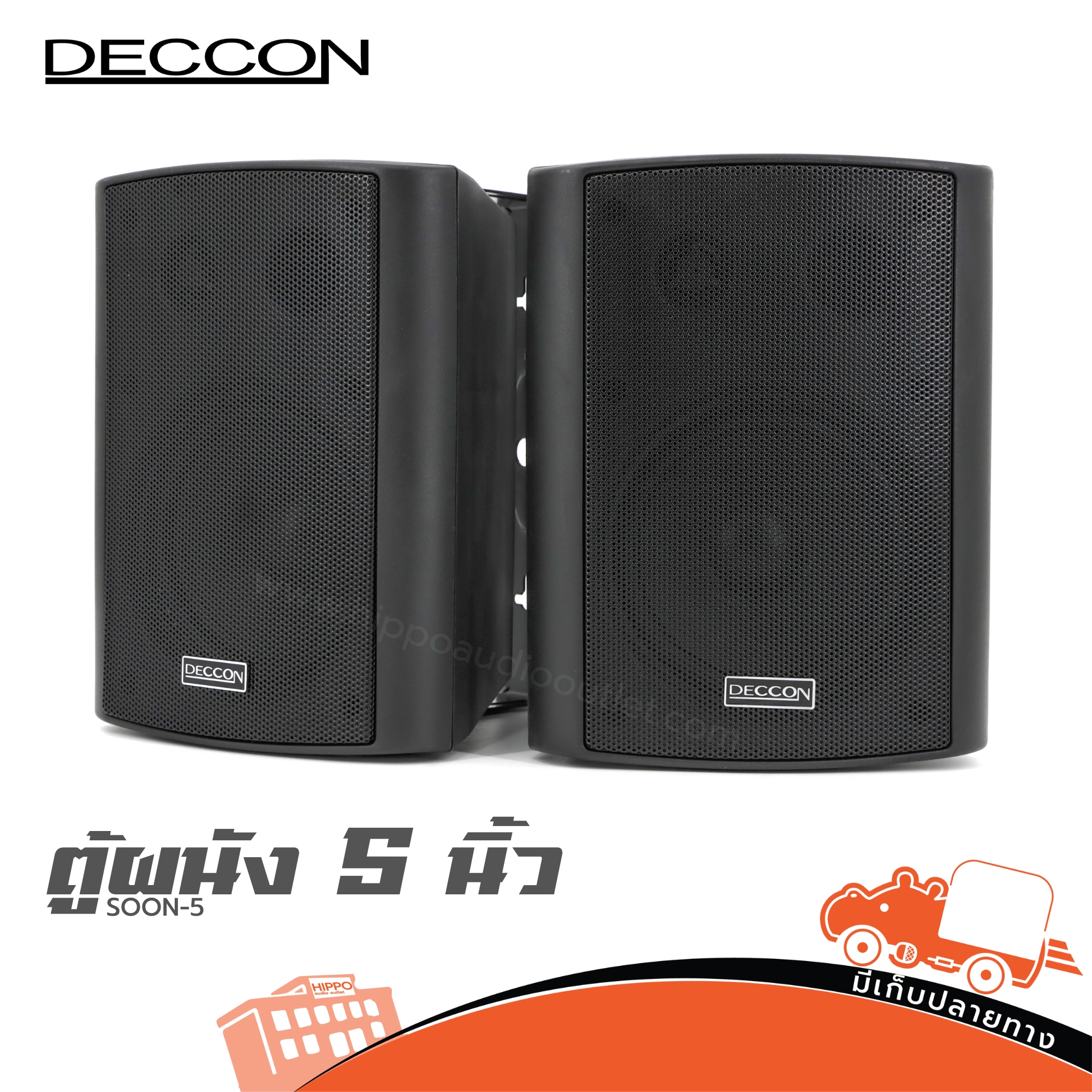 ตู้ผนัง 5 นิ้ว DECCON SOON 5 (I19.1)