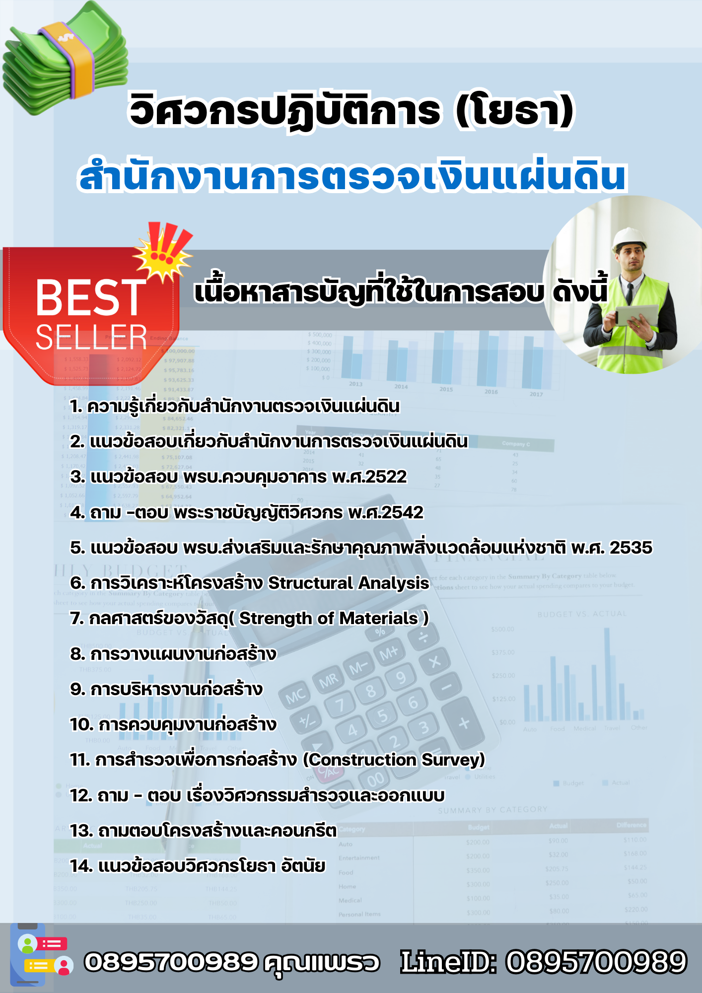 แนวข้อสอบวิศวกรปฏิบัติการ (โยธา) สำนักงานการตรวจเงินแผ่นดิน 2568