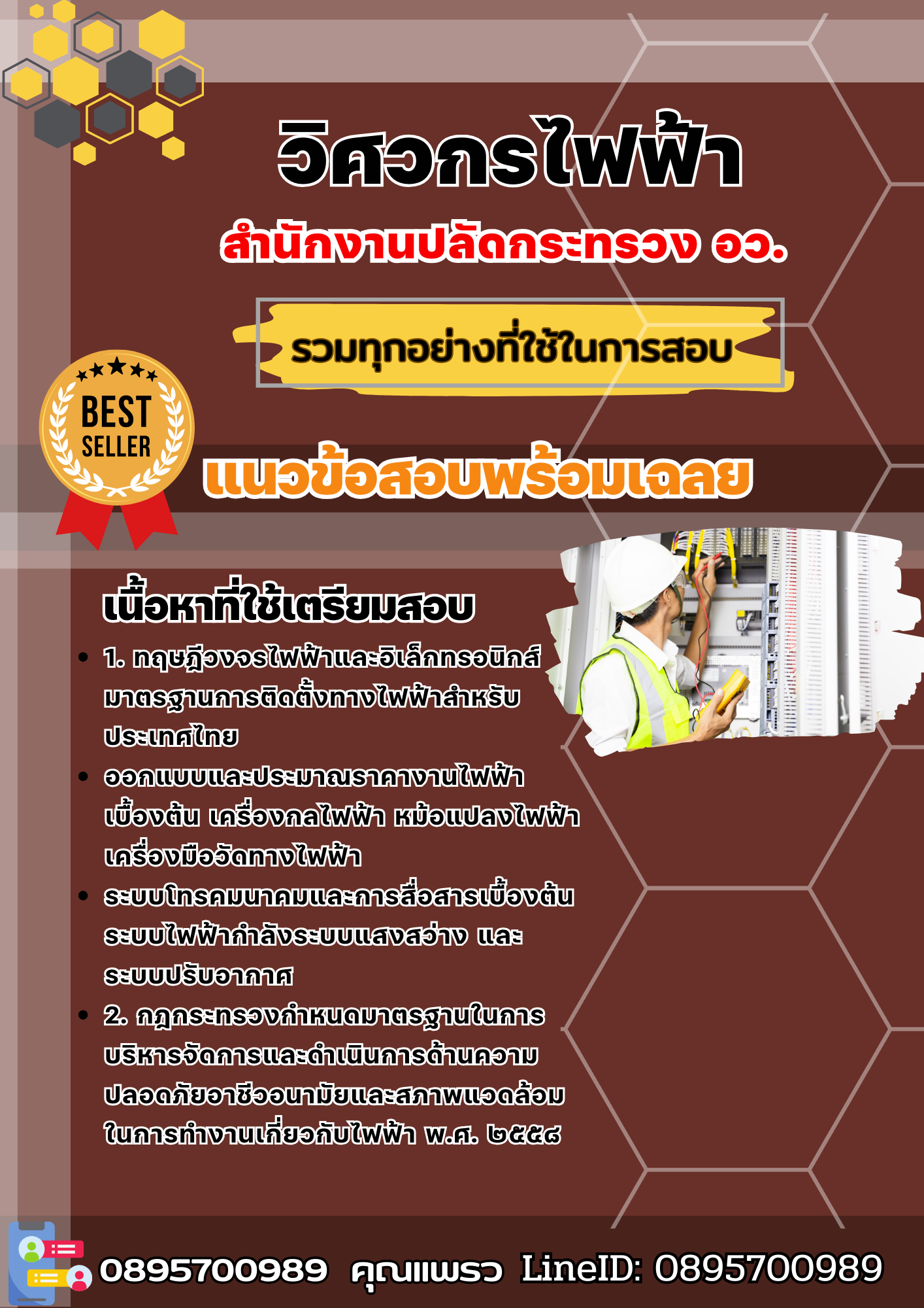เเนวข้อสอบวิศวกรไฟฟ้า สำนักงานปลัดกระทรวง อว. 2568