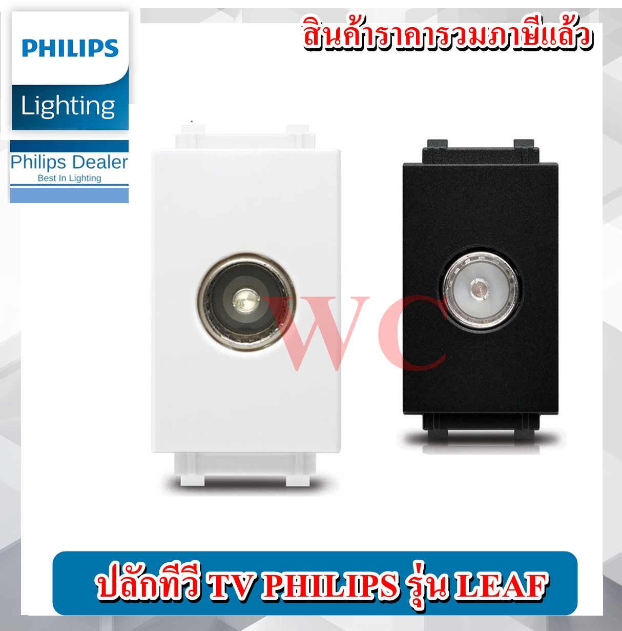 เต้ารับโทรทัศน์ PHILIPS ปลักทีวี รุ่น LEAF TV SOCKET สีขาว สีดำ PLUG TV WHATE BLACK