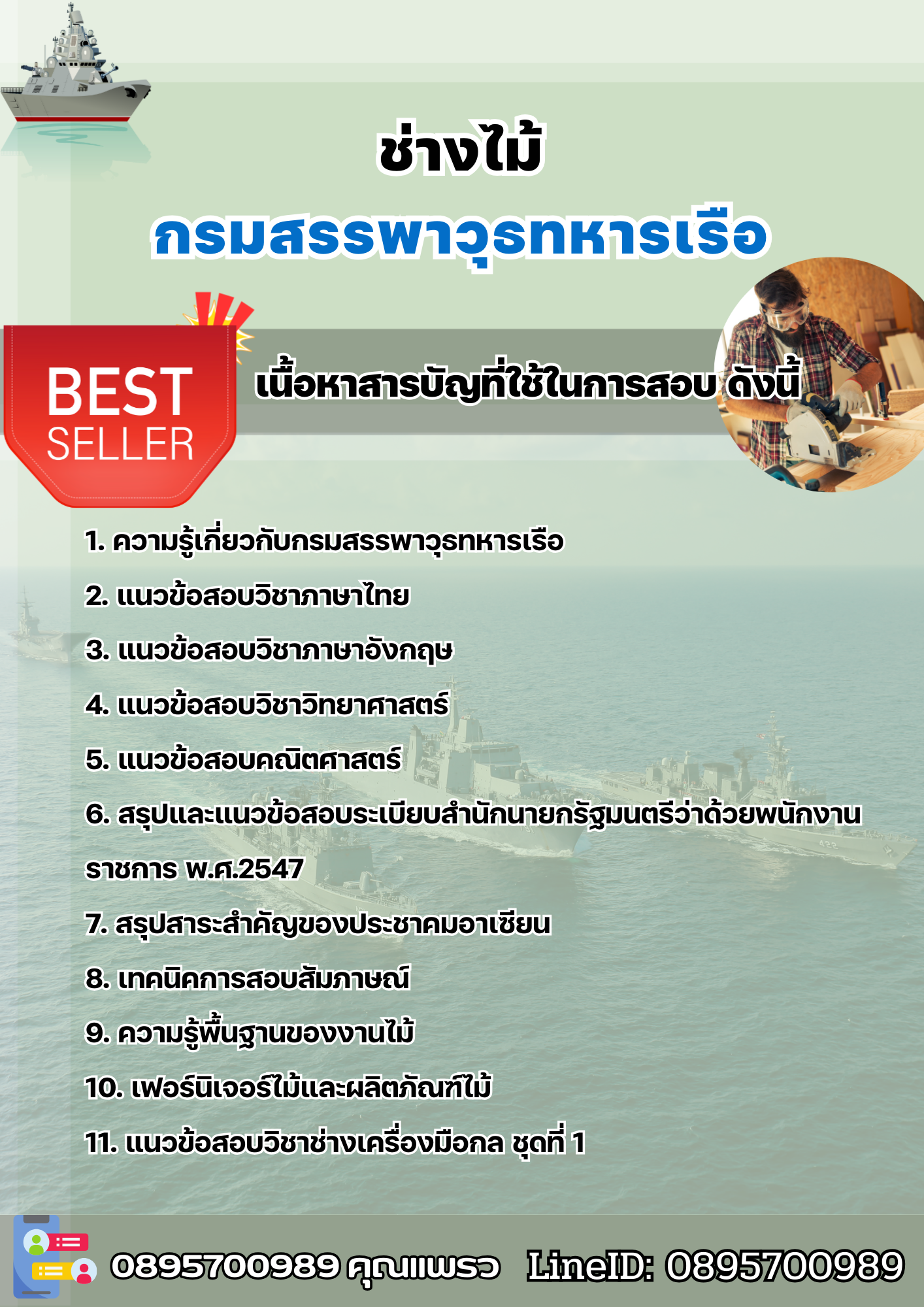 แนวข้อสอบช่างไม้ กรมสรรพาวุธทหารเรือ 2568