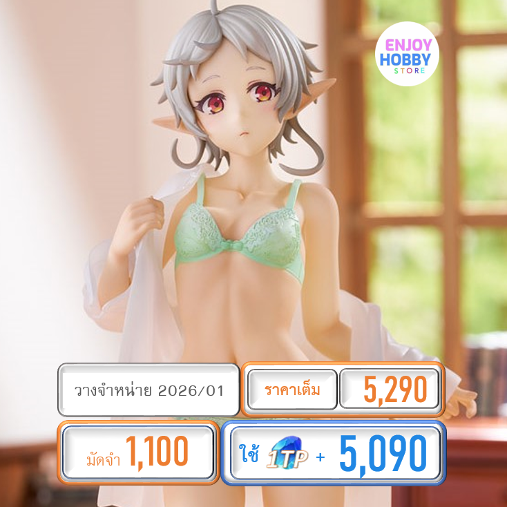 พรีออเดอร์ 20312 scale Sylphiette Greyrat Changing Clothes Mode 1/7 (ปิด 25/07 วางจำหน่าย 2026/01)