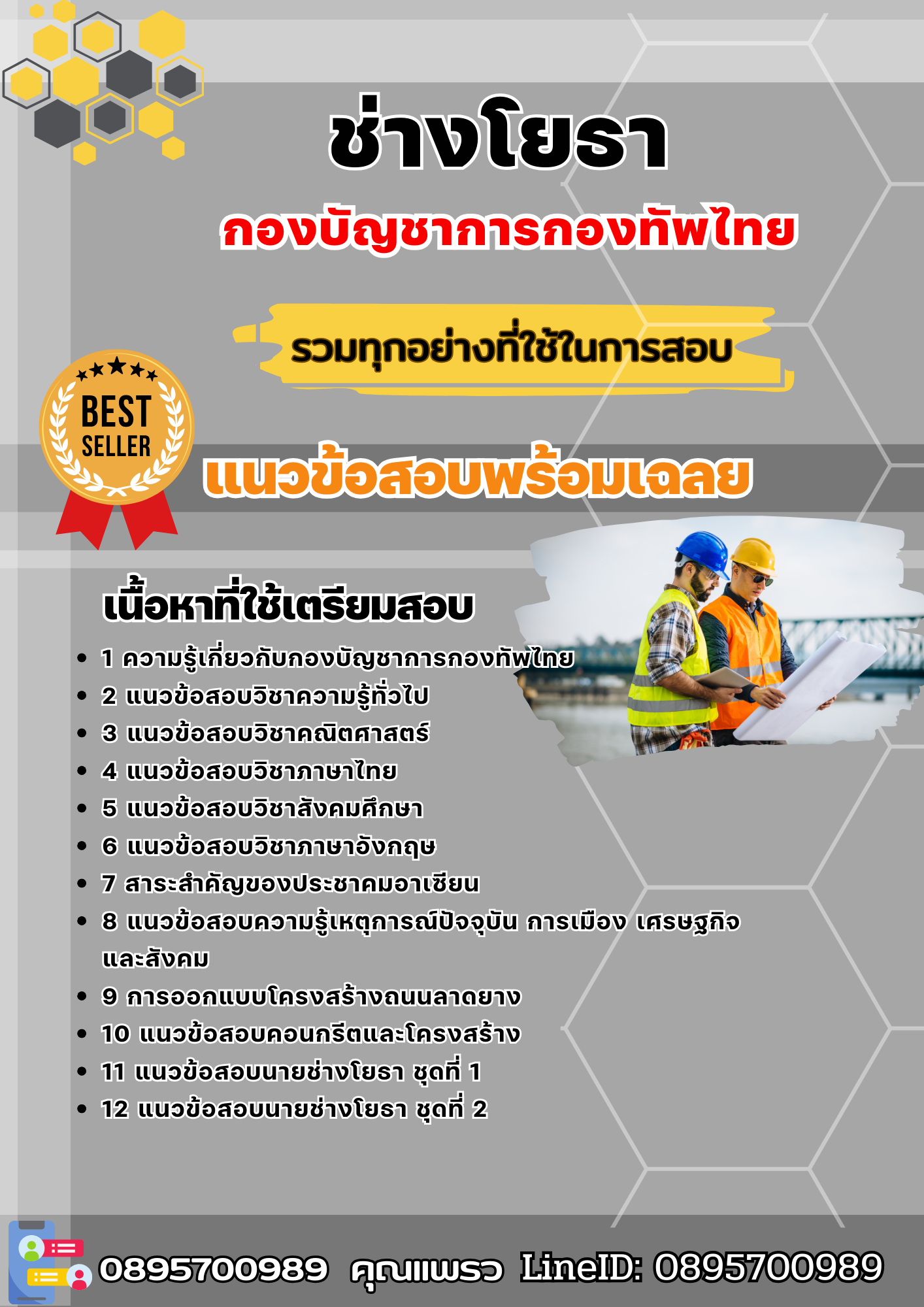 แนวข้อสอบช่างโยธา กองบัญชาการกองทัพไทย 2568