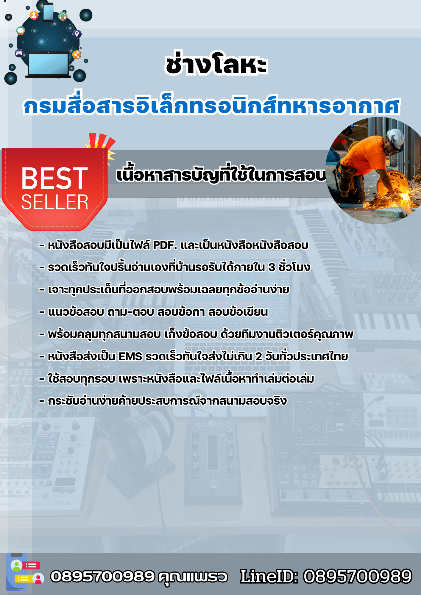 แนวข้อสอบช่างโลหะ กรมสื่อสารอิเล็กทรอนิกส์ทหารอากาศ 2568