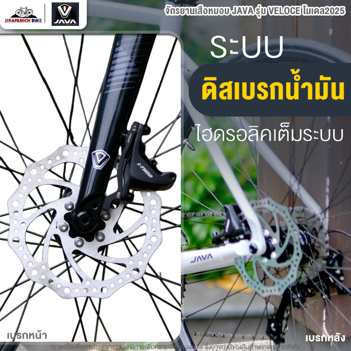 จักรยานเสือหมอบ JAVA รุ่น VELOCE 16สปีด โมเดล2025 (ระบบดิสเบรคน้ำมันไฮดรอลิคเต็มระบบ, น้ำหนัก 10.8กิโลกรัม)